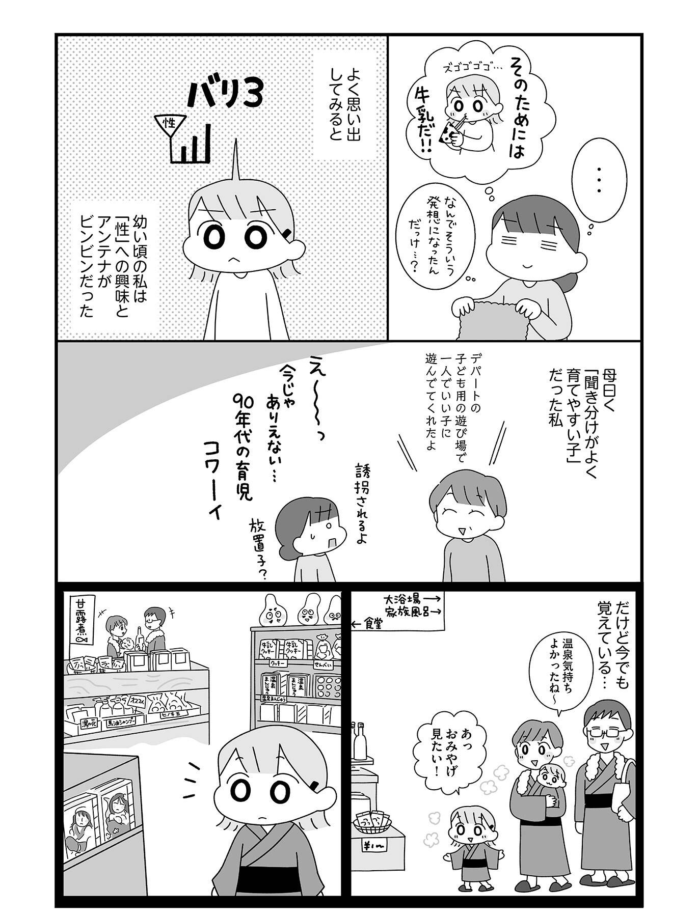 『平成生まれの母、令和女児の性教育に挑む』(はちみつコミックエッセイ)より