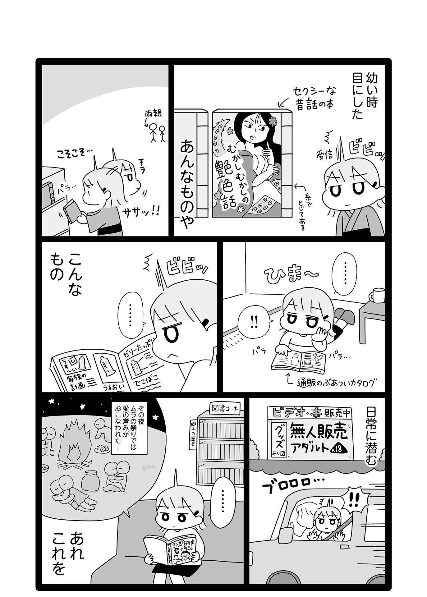 『平成生まれの母、令和女児の性教育に挑む』(はちみつコミックエッセイ)より