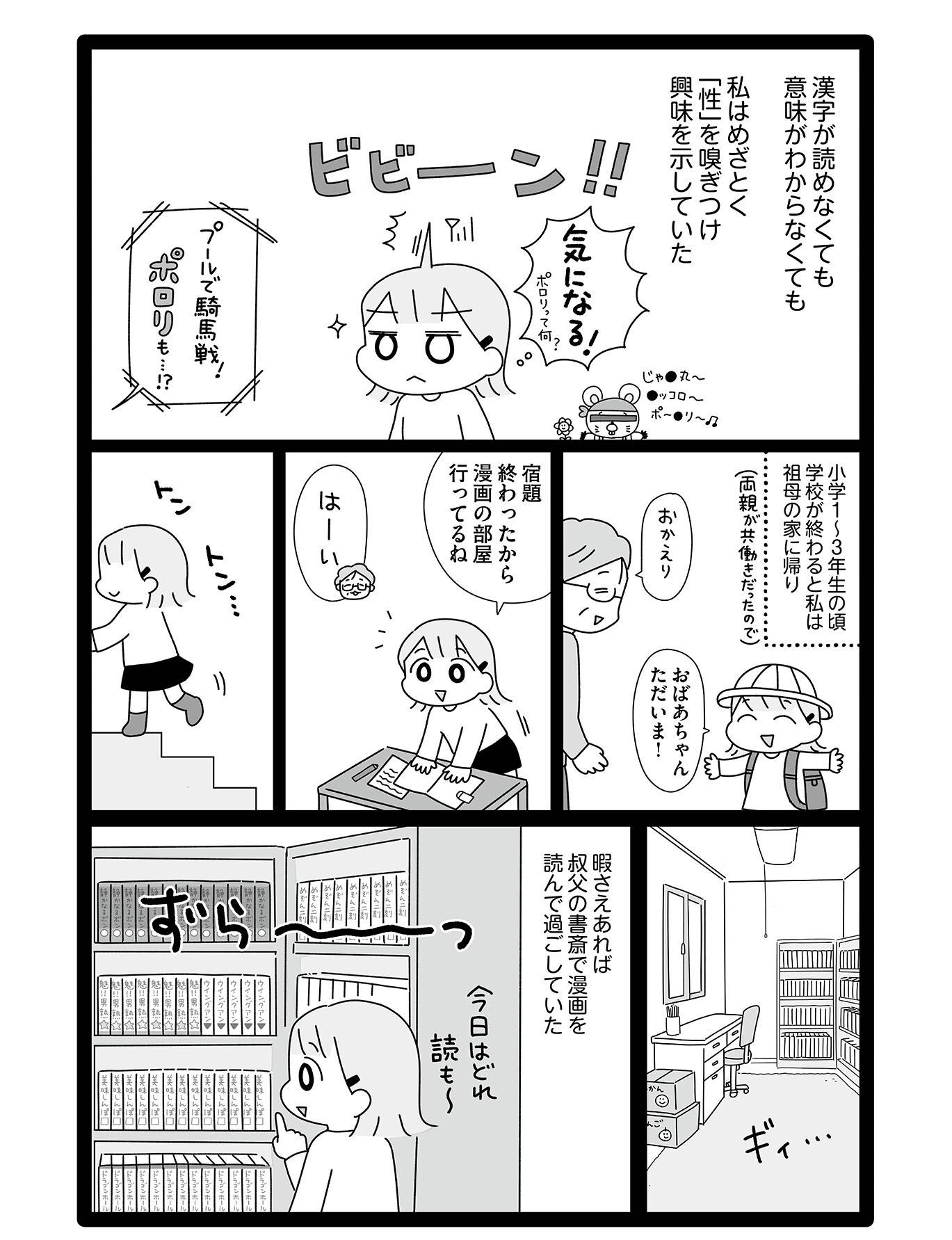 『平成生まれの母、令和女児の性教育に挑む』(はちみつコミックエッセイ)より