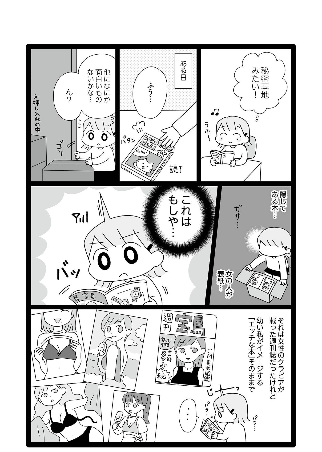 『平成生まれの母、令和女児の性教育に挑む』(はちみつコミックエッセイ)より