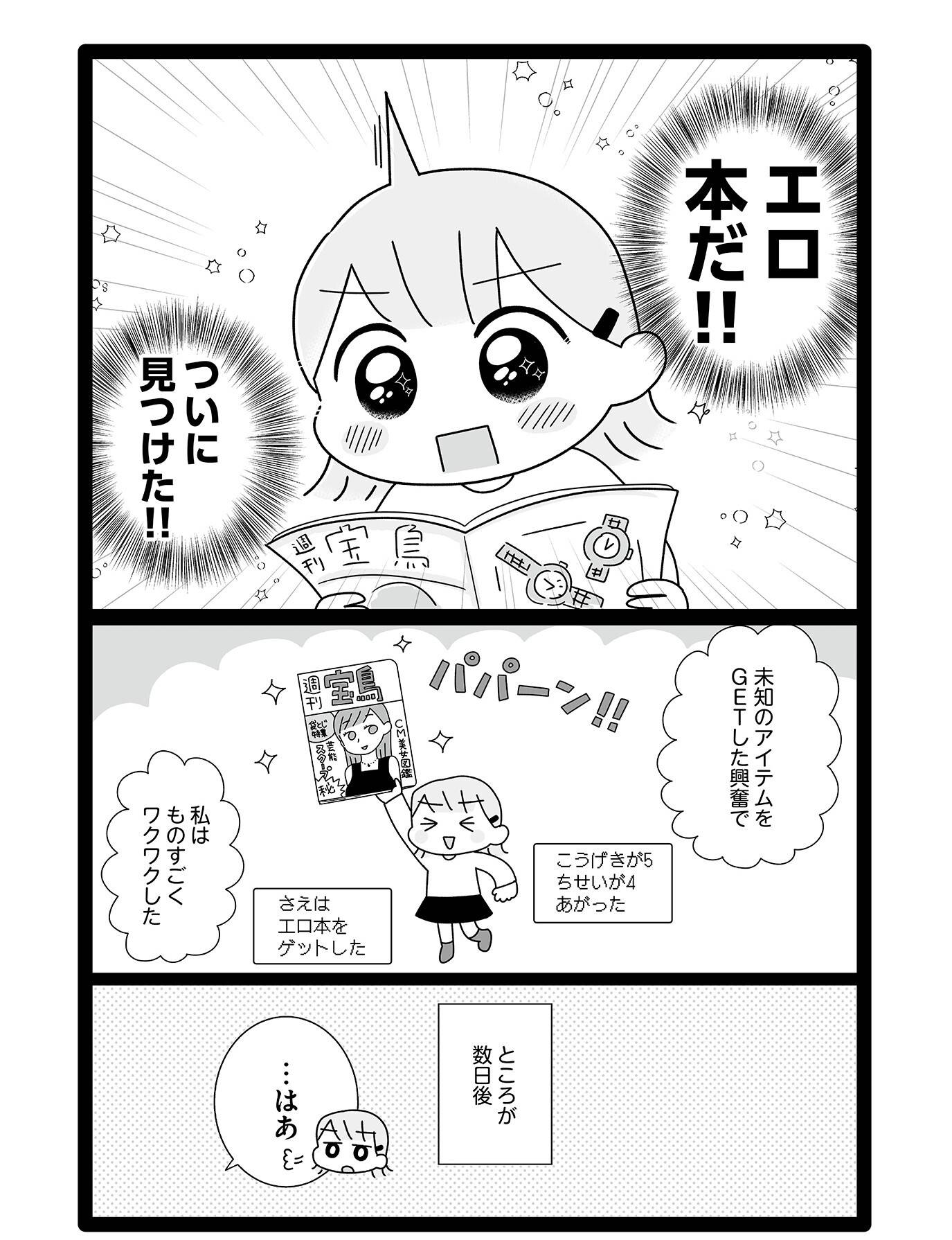 『平成生まれの母、令和女児の性教育に挑む』(はちみつコミックエッセイ)より