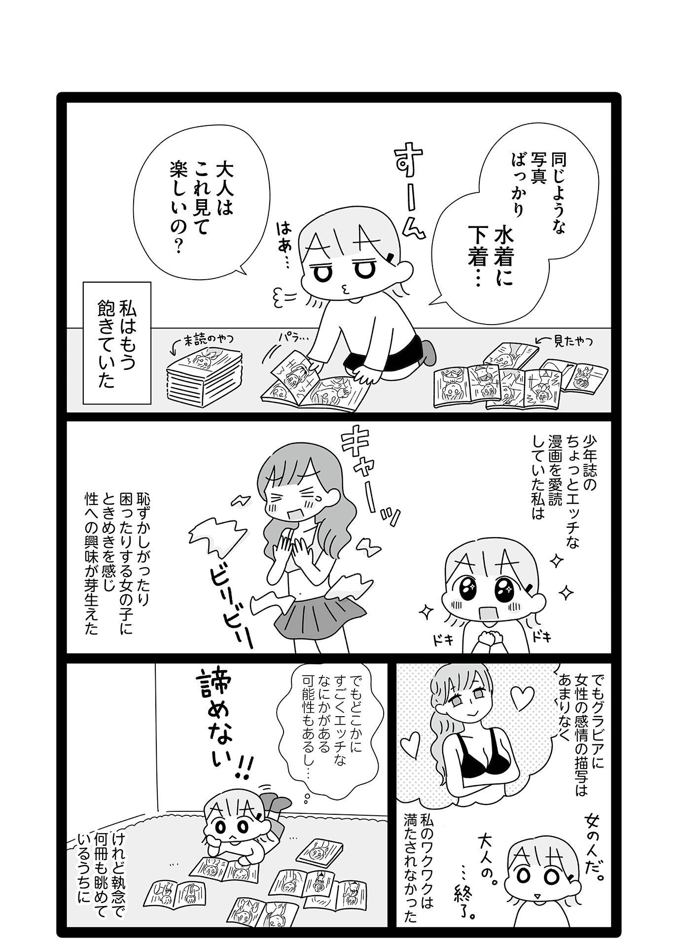 『平成生まれの母、令和女児の性教育に挑む』(はちみつコミックエッセイ)より