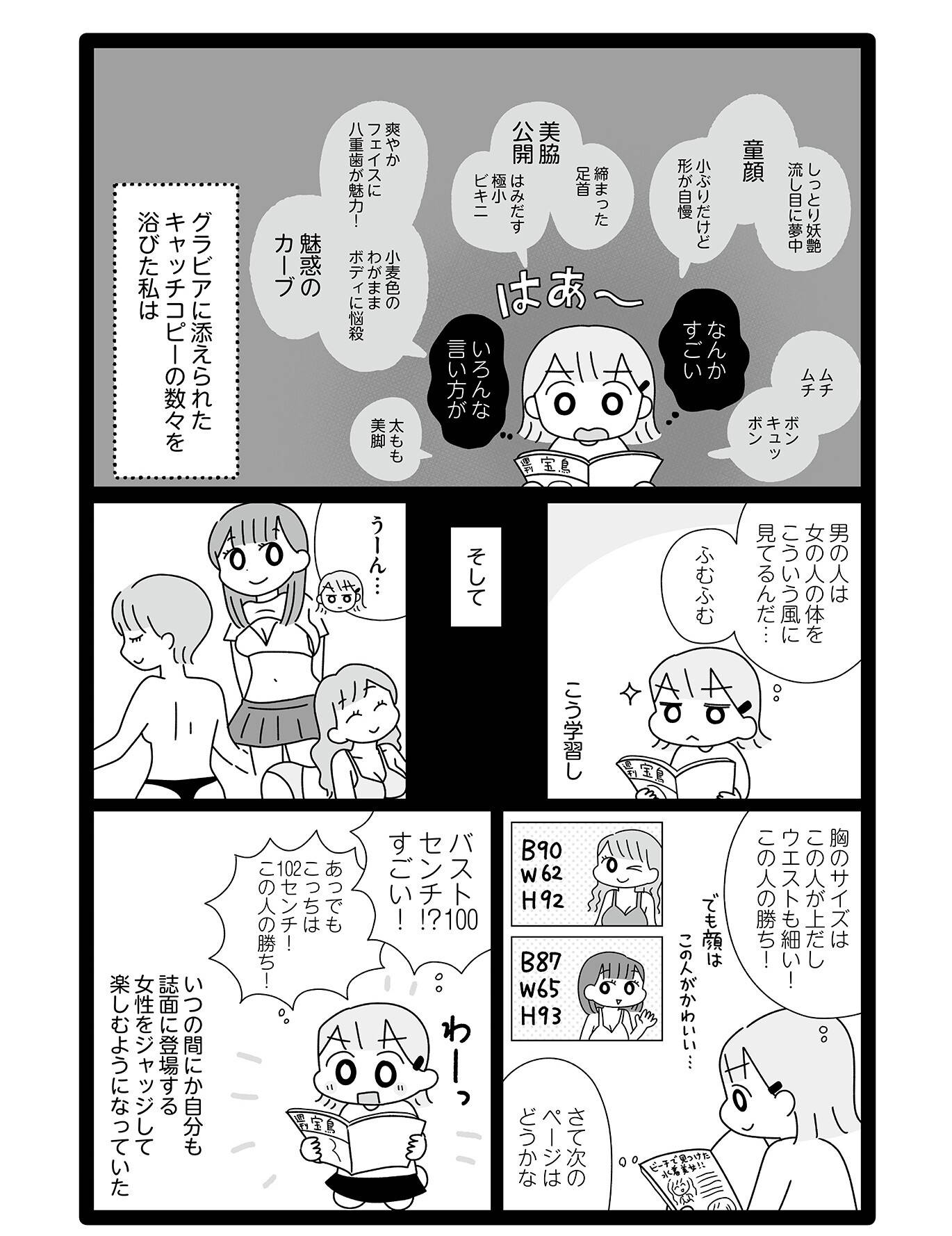 『平成生まれの母、令和女児の性教育に挑む』(はちみつコミックエッセイ)より