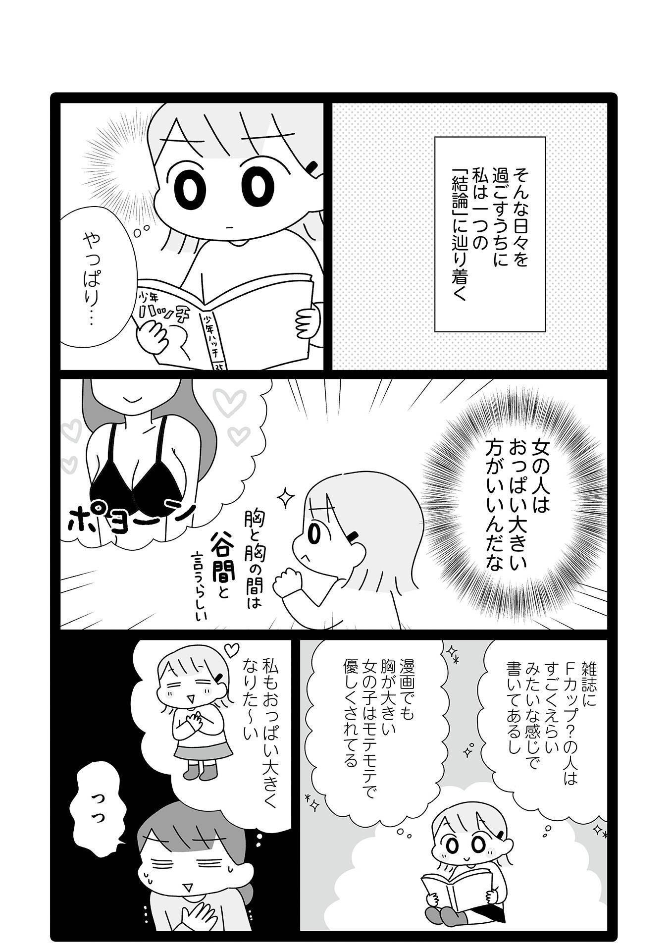 『平成生まれの母、令和女児の性教育に挑む』(はちみつコミックエッセイ)より
