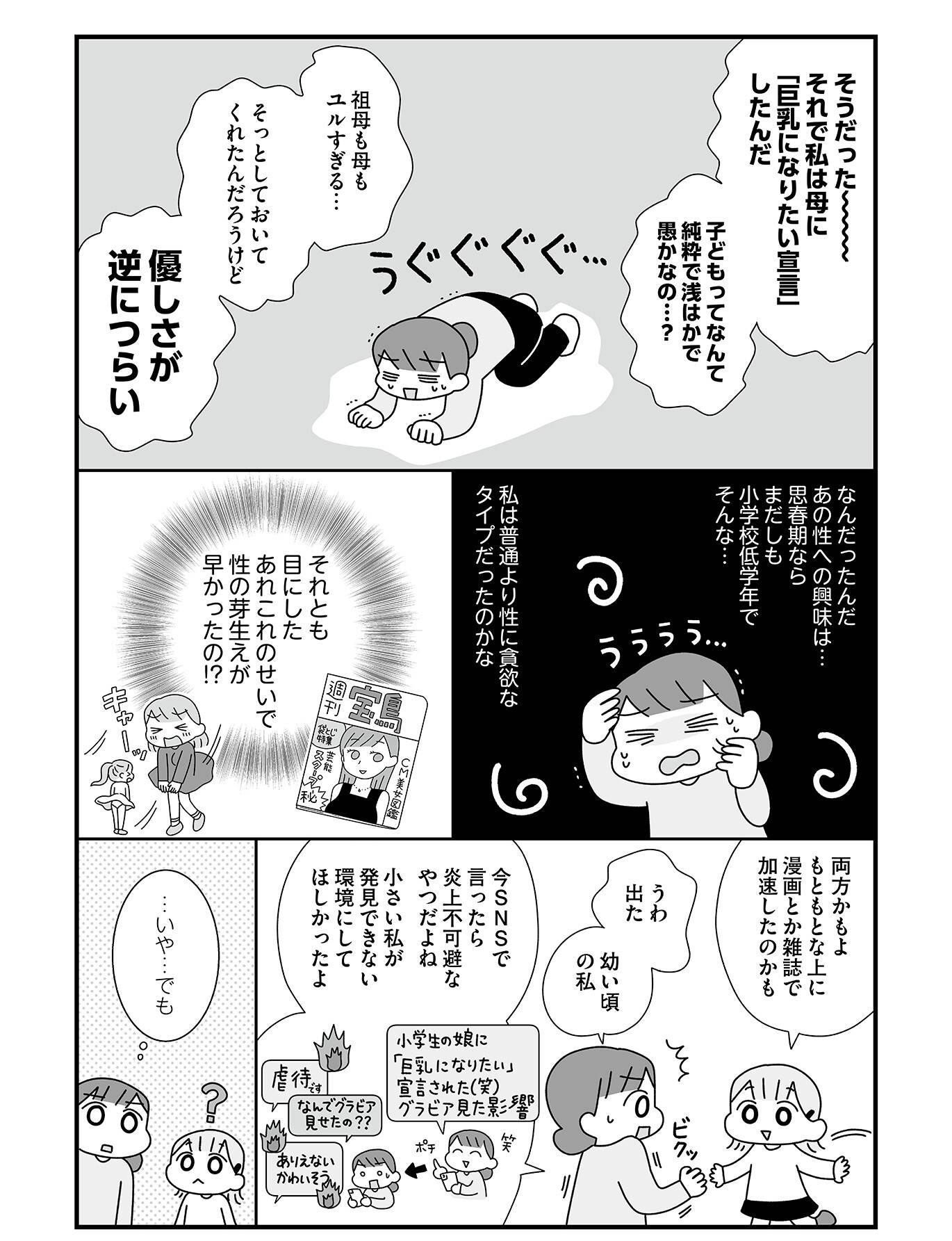 『平成生まれの母、令和女児の性教育に挑む』(はちみつコミックエッセイ)より