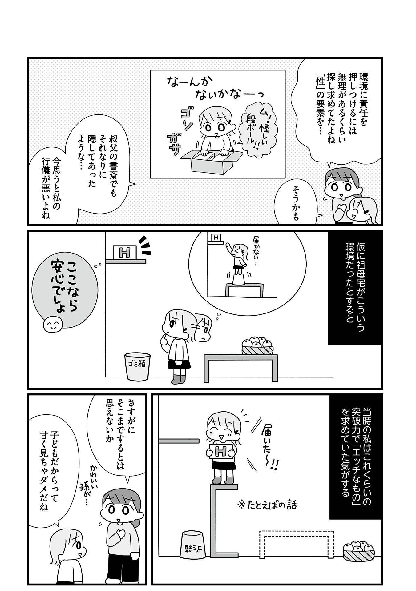 『平成生まれの母、令和女児の性教育に挑む』(はちみつコミックエッセイ)より