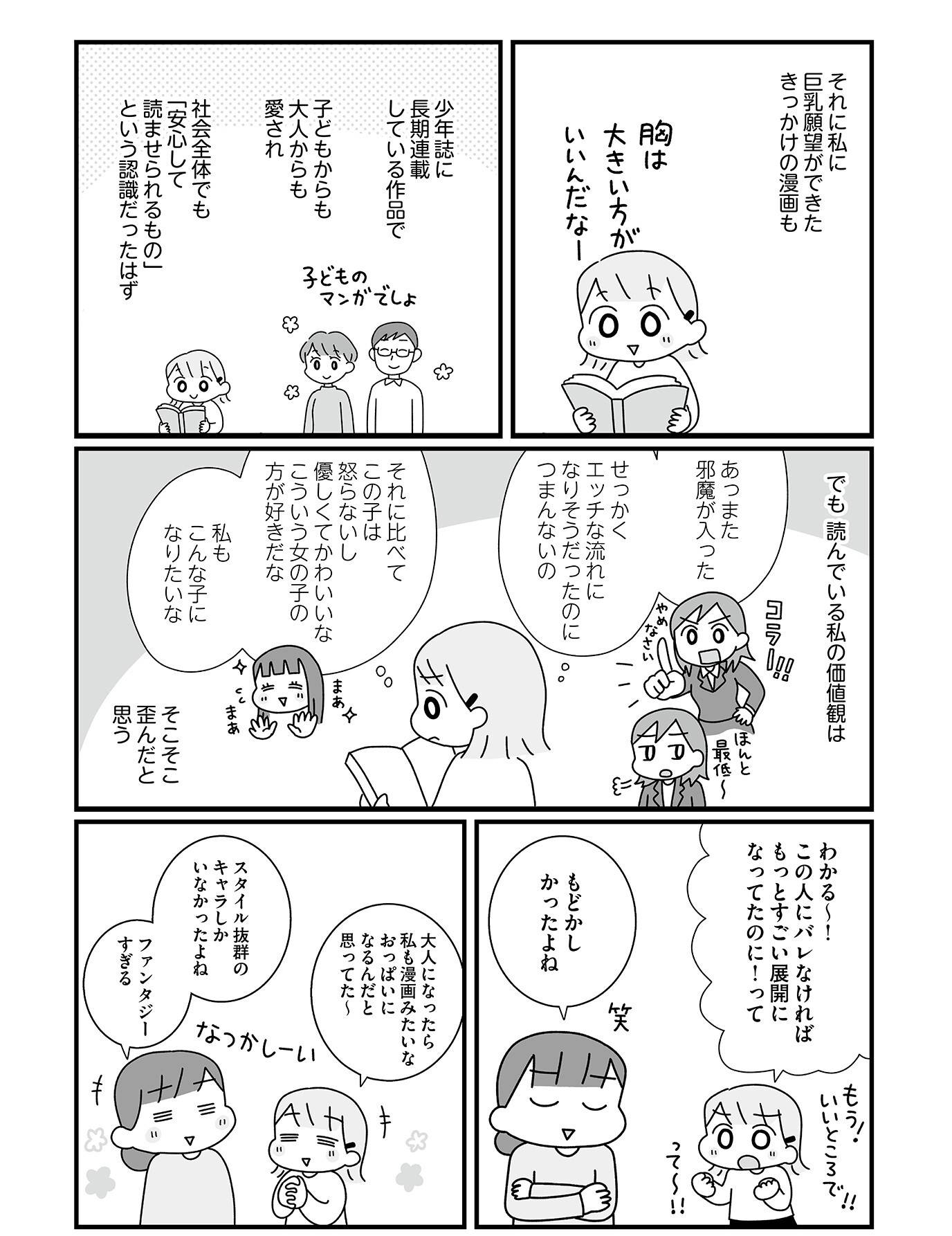 『平成生まれの母、令和女児の性教育に挑む』(はちみつコミックエッセイ)より