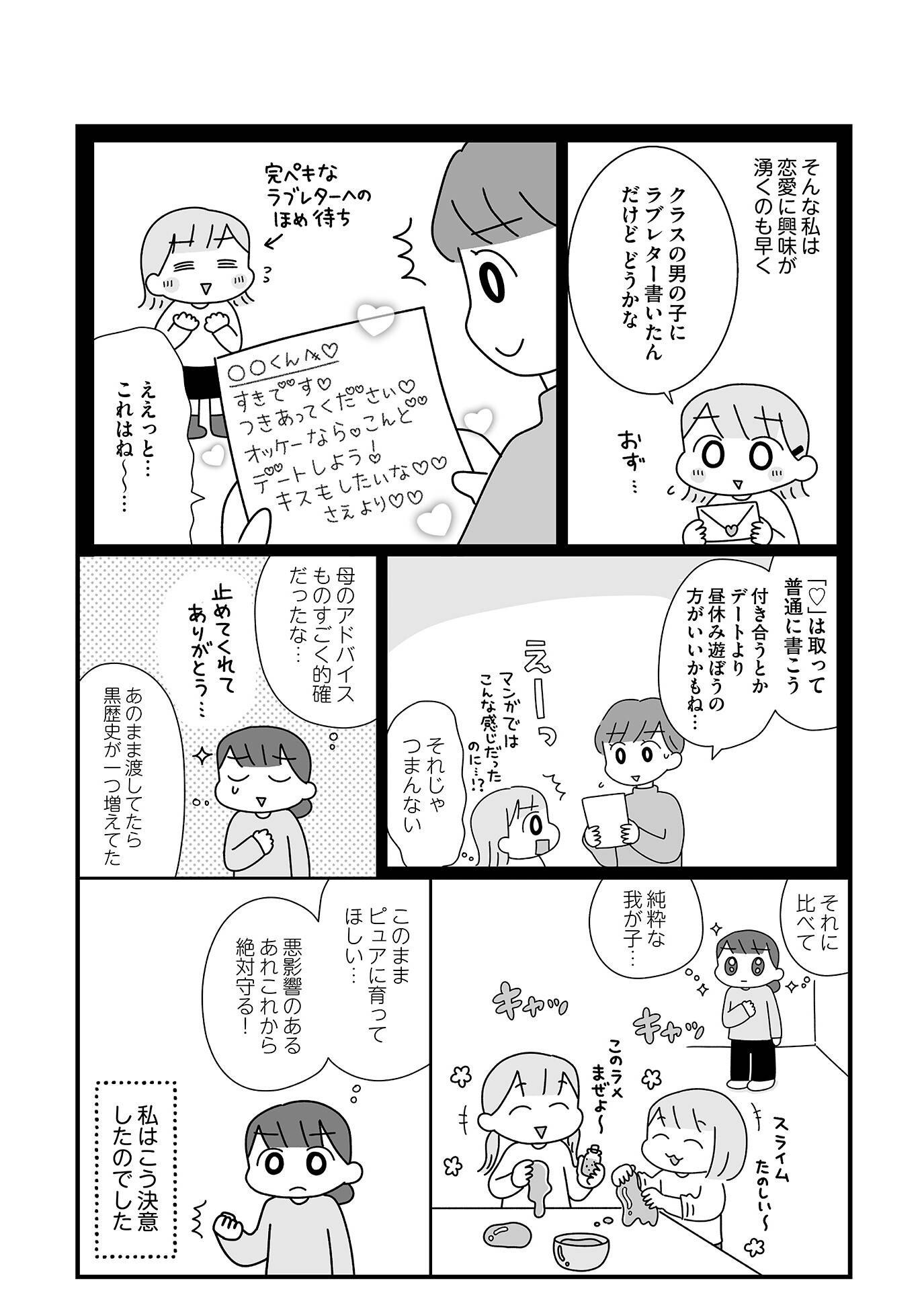 『平成生まれの母、令和女児の性教育に挑む』(はちみつコミックエッセイ)より