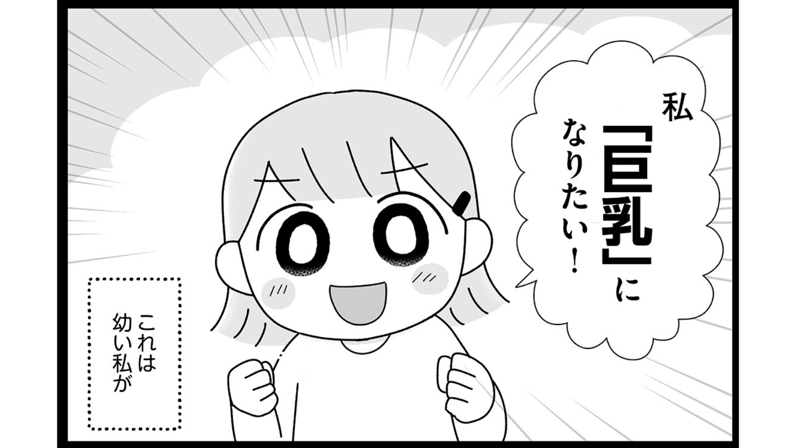 【漫画】子どもの頃から性に強い関心を向けていた私が影響を受けたもの