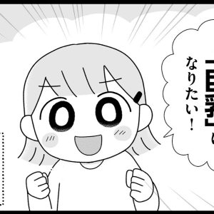 【漫画】子どもの頃から性に強い関心を向けていた私が影響を受けたもの