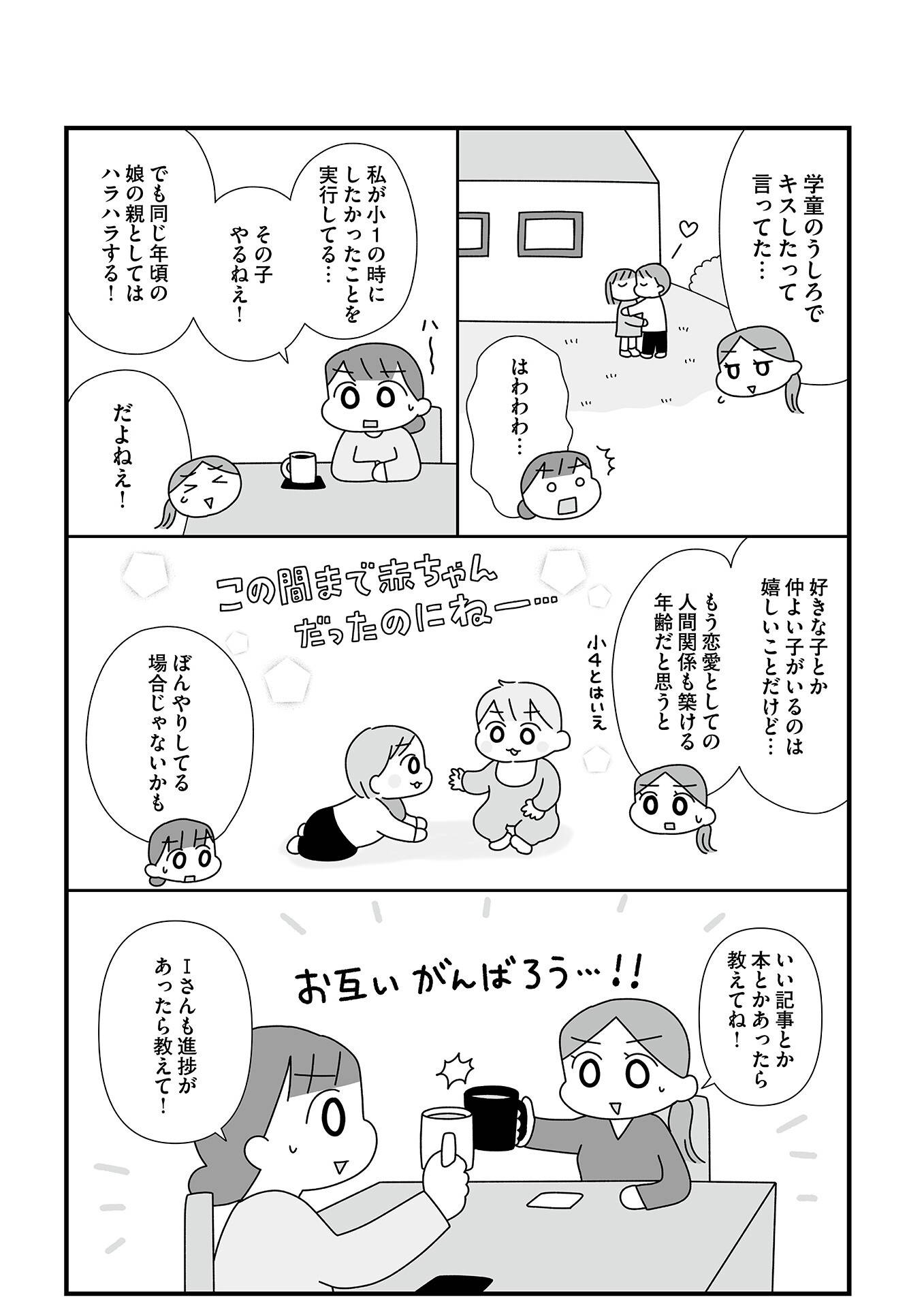 『平成生まれの母、令和女児の性教育に挑む』(はちみつコミックエッセイ)より