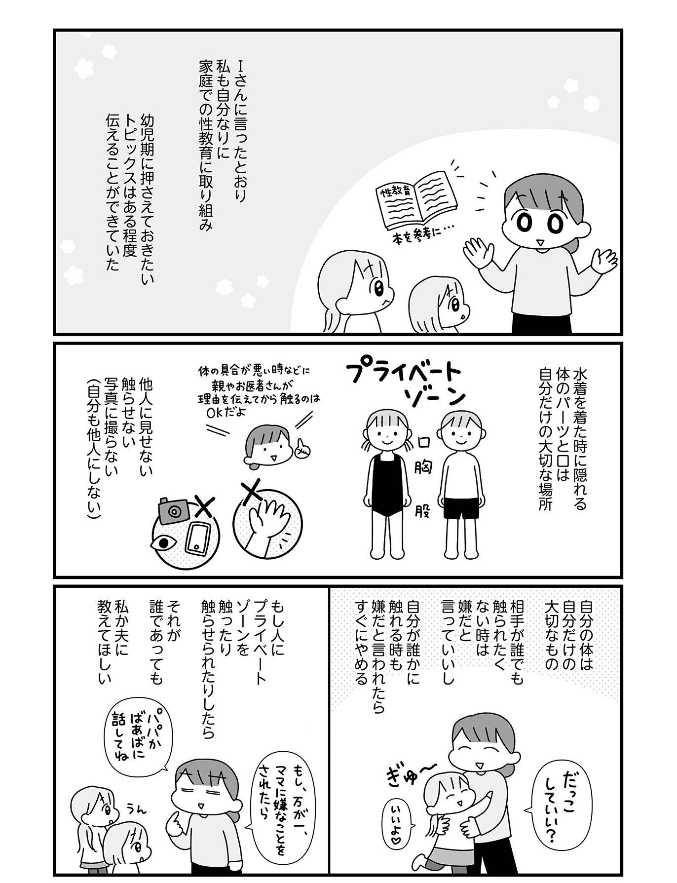 『平成生まれの母、令和女児の性教育に挑む』(はちみつコミックエッセイ)より