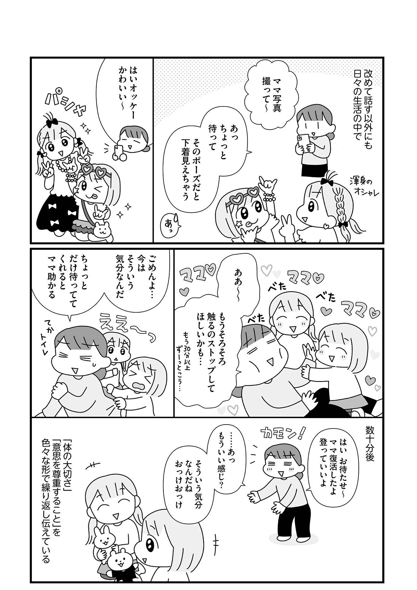 『平成生まれの母、令和女児の性教育に挑む』(はちみつコミックエッセイ)より
