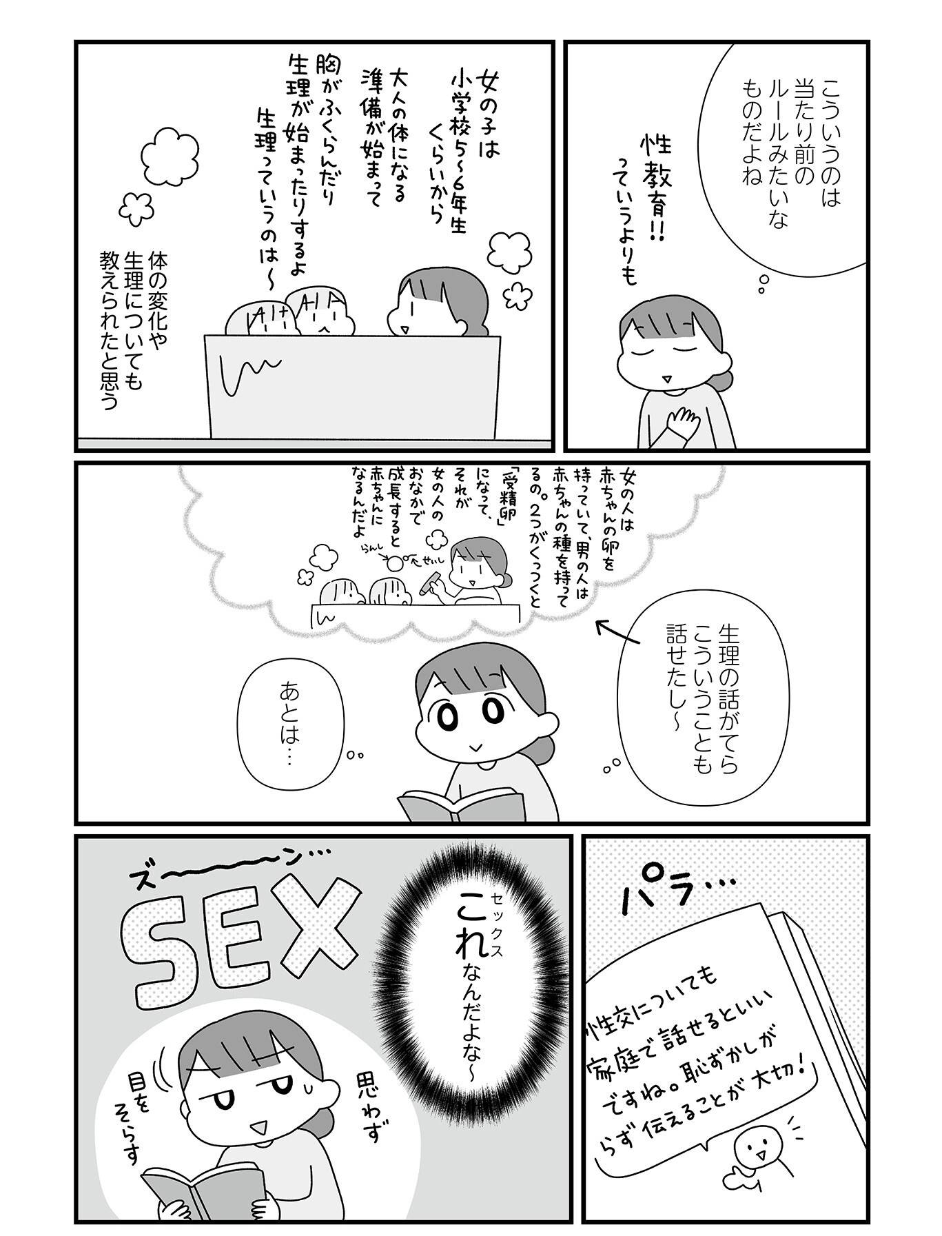 『平成生まれの母、令和女児の性教育に挑む』(はちみつコミックエッセイ)より