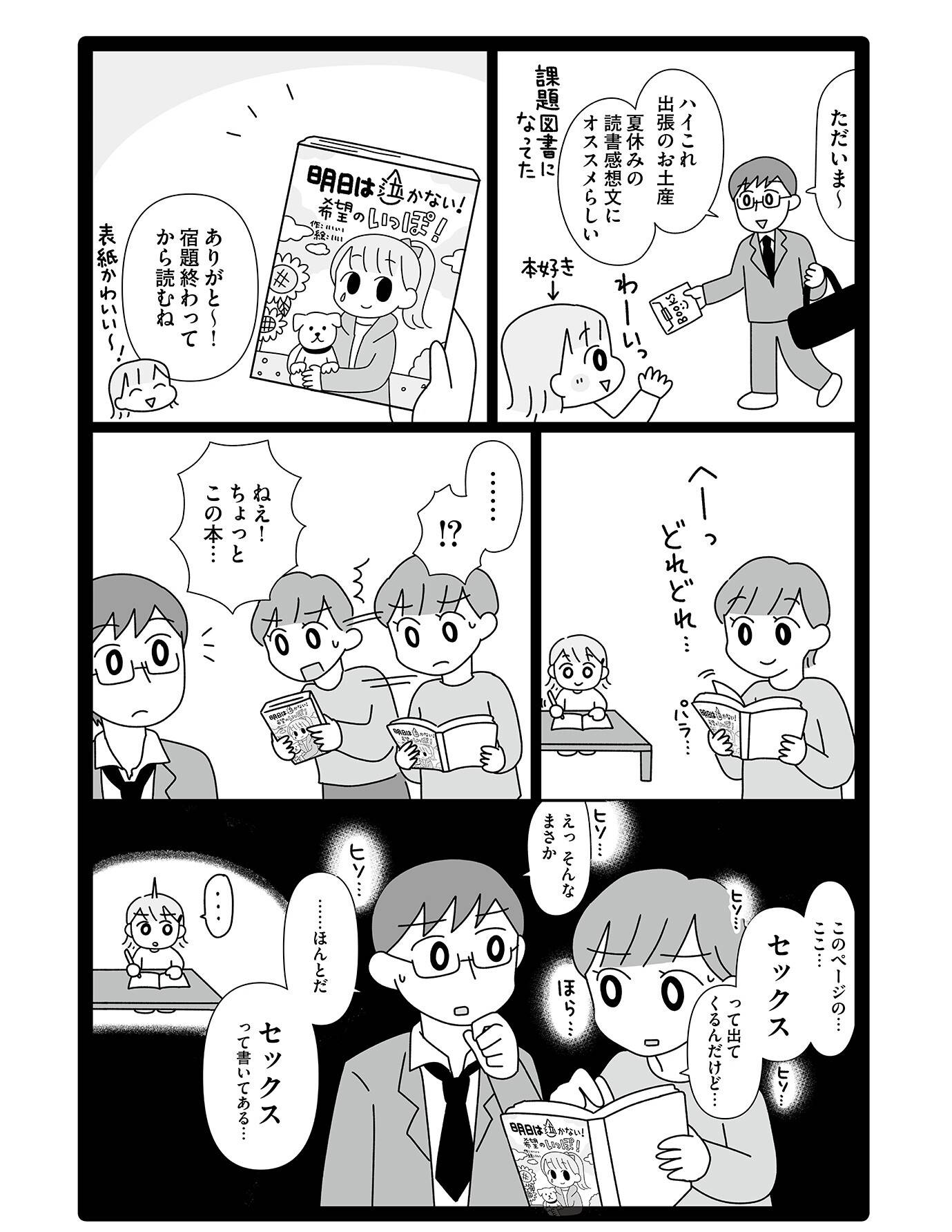 『平成生まれの母、令和女児の性教育に挑む』(はちみつコミックエッセイ)より