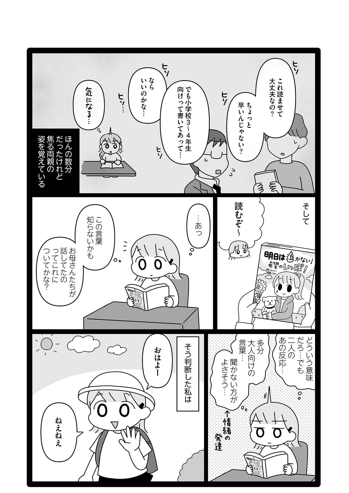 『平成生まれの母、令和女児の性教育に挑む』(はちみつコミックエッセイ)より