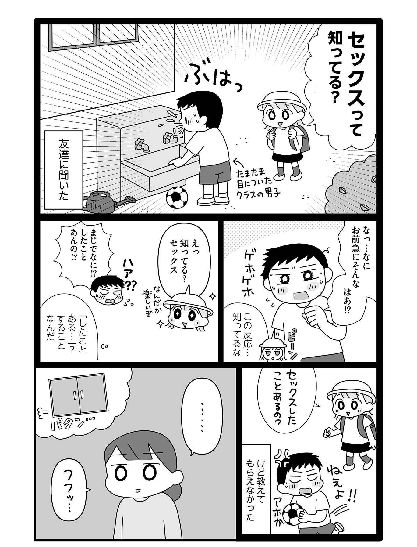 『平成生まれの母、令和女児の性教育に挑む』(はちみつコミックエッセイ)より