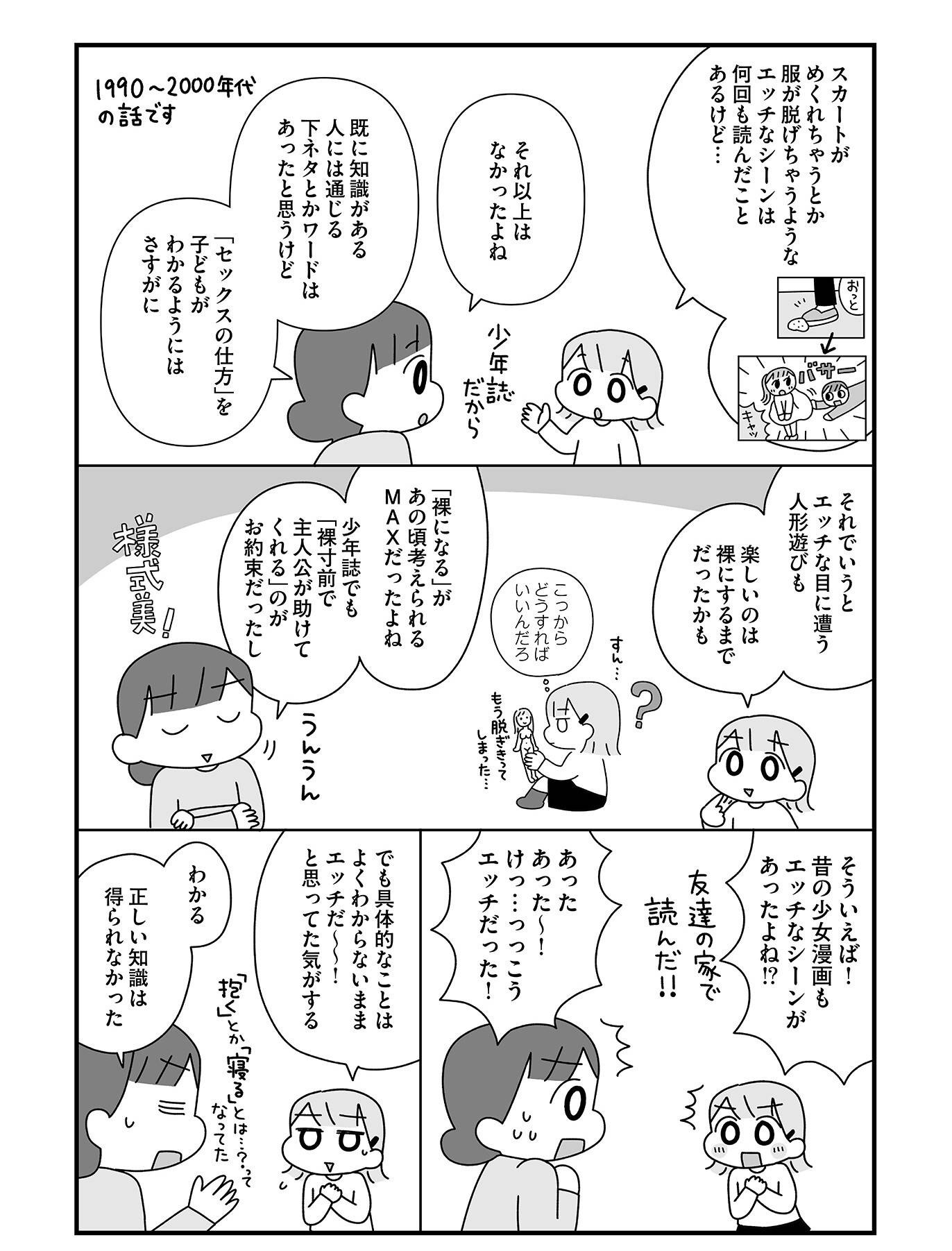 『平成生まれの母、令和女児の性教育に挑む』(はちみつコミックエッセイ)より