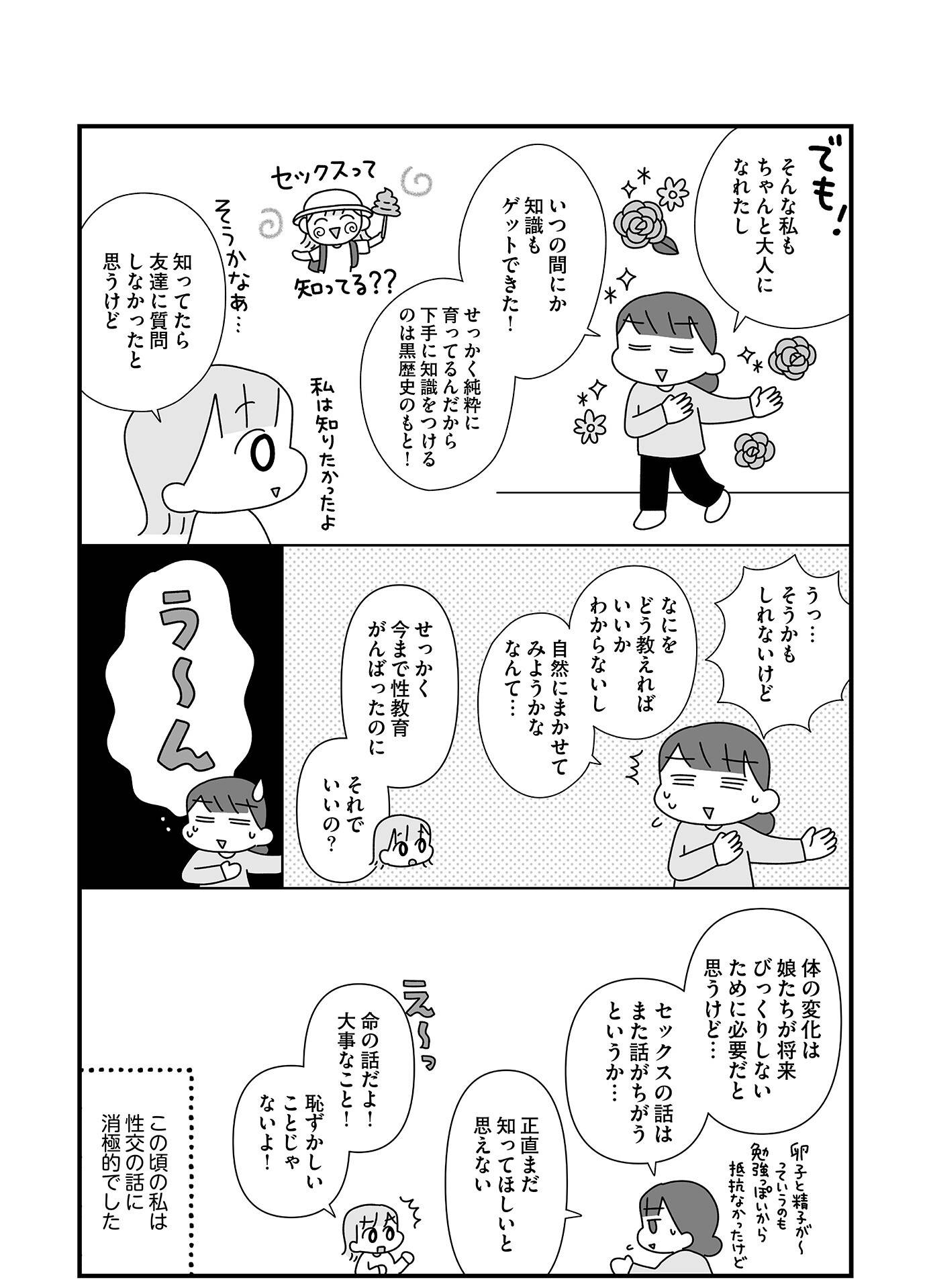 『平成生まれの母、令和女児の性教育に挑む』(はちみつコミックエッセイ)より