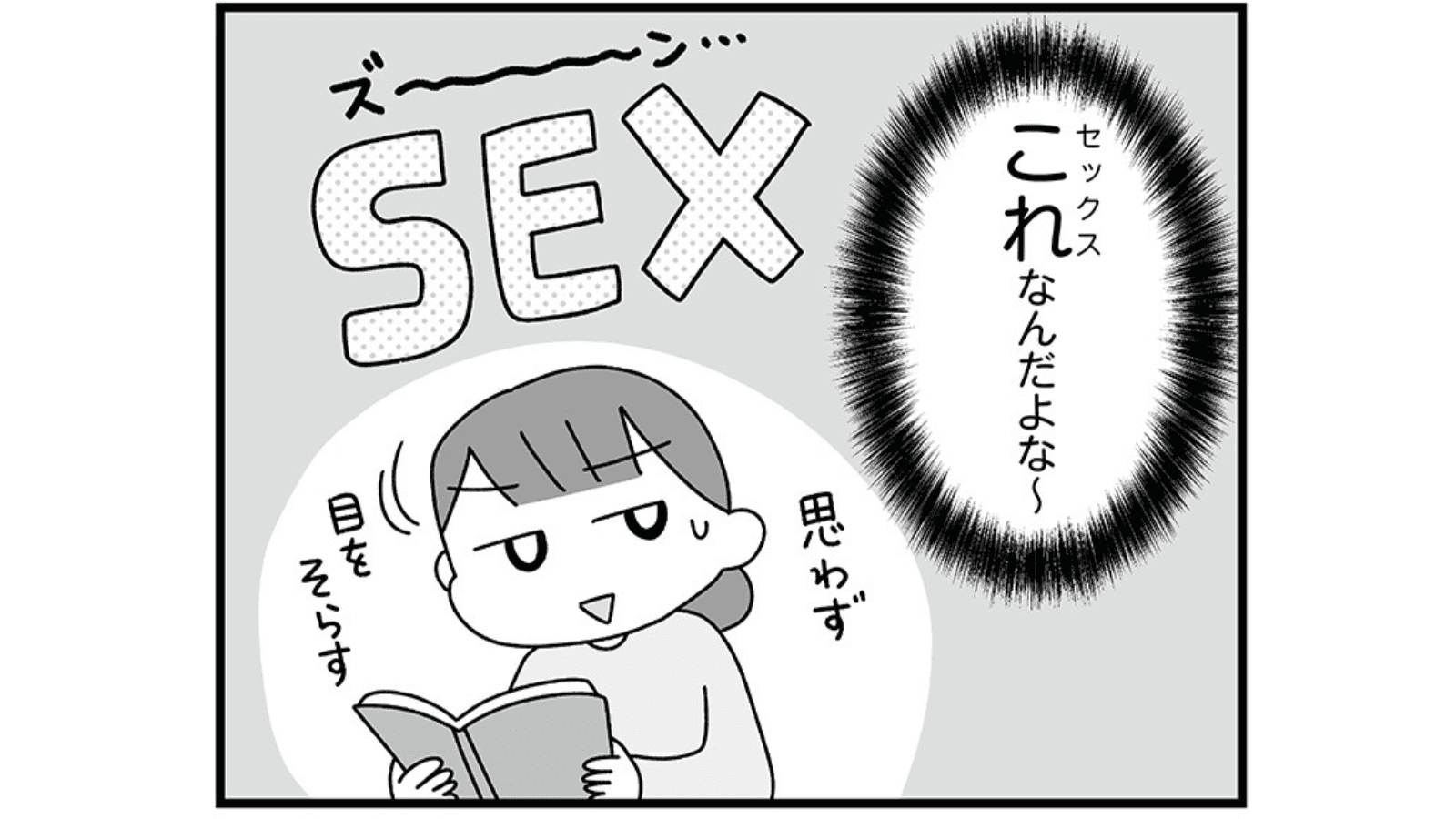  『平成生まれの母、令和女児の性教育に挑む』（はちみつコミックエッセイ）より 