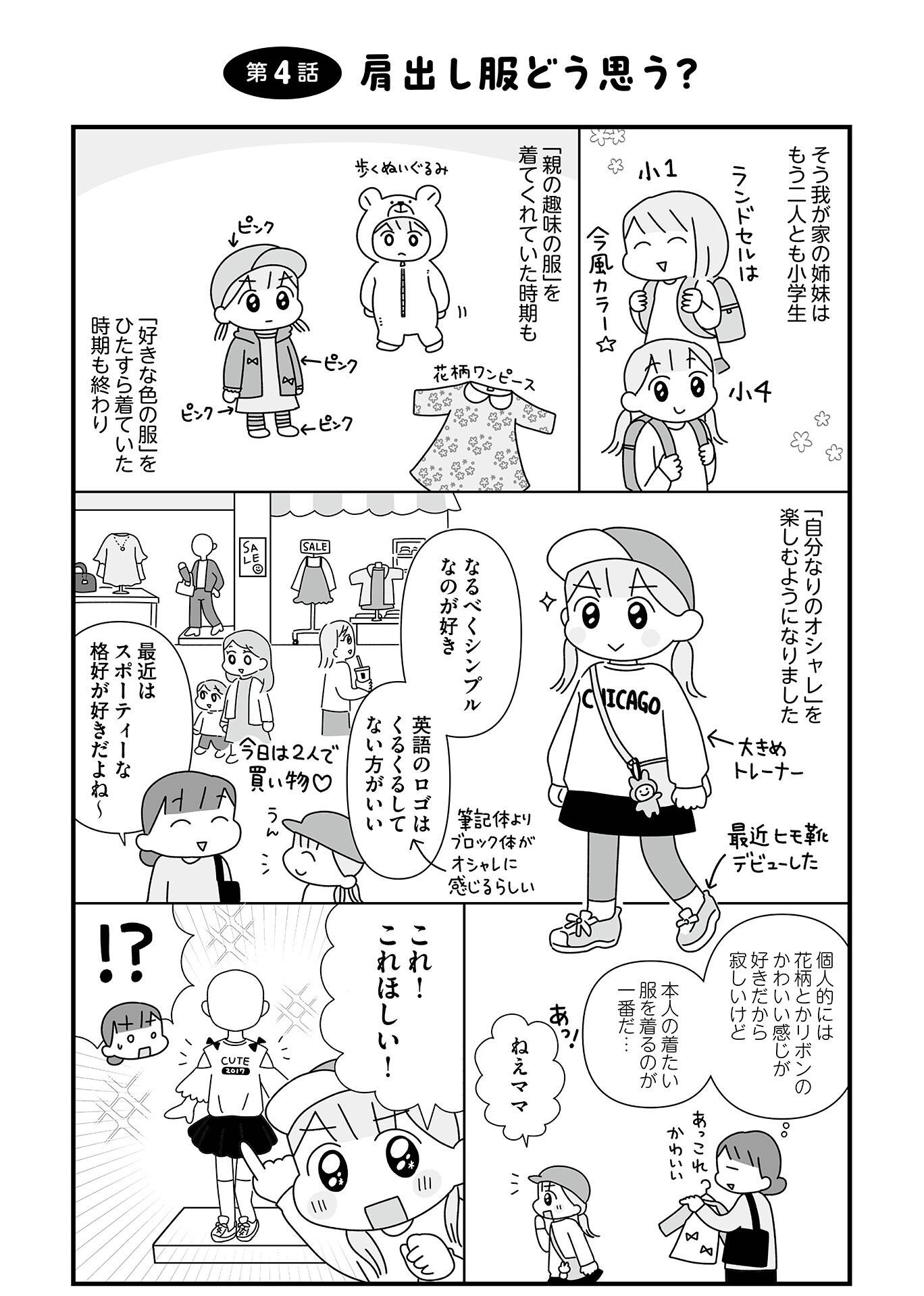 『平成生まれの母、令和女児の性教育に挑む』(はちみつコミックエッセイ)より