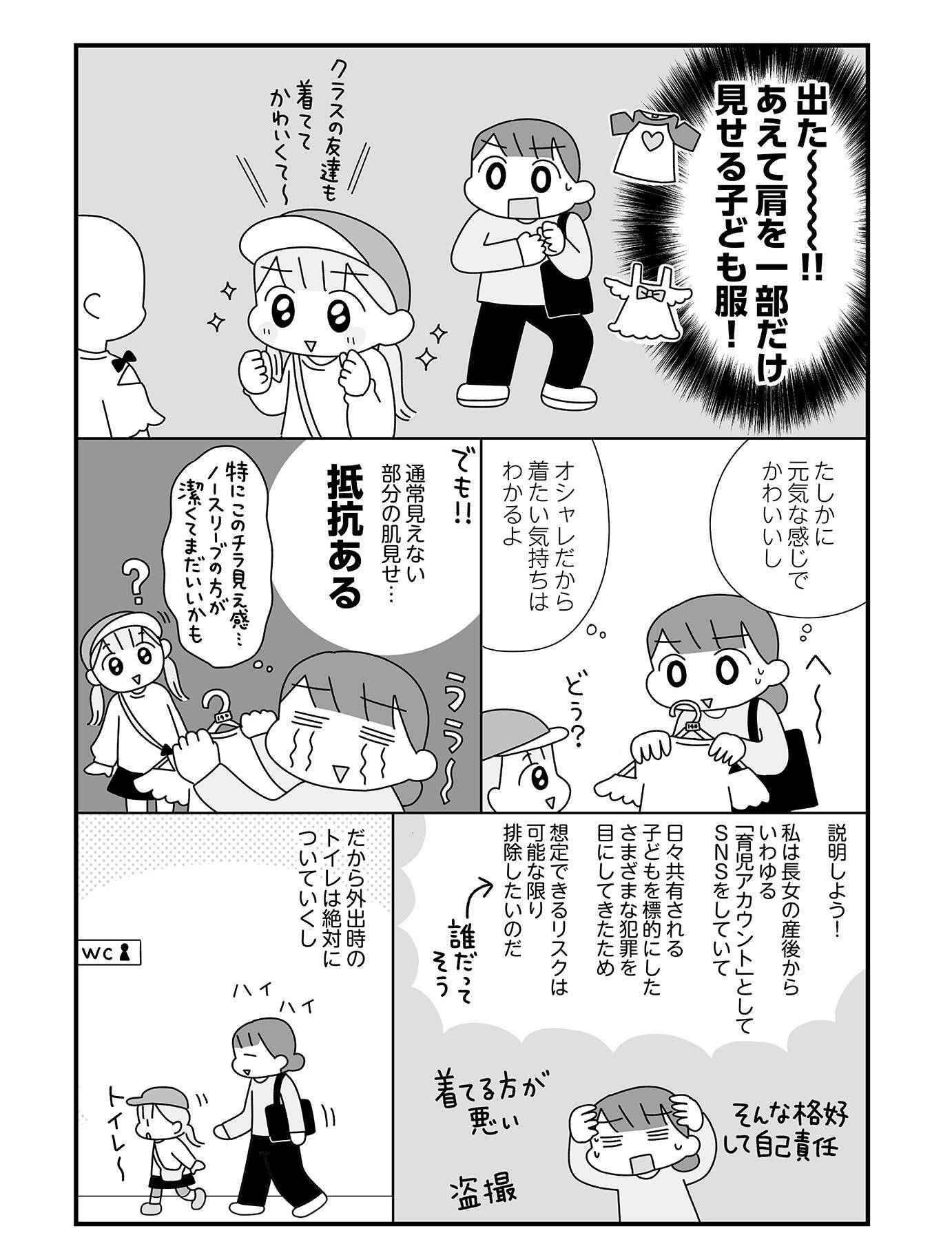 『平成生まれの母、令和女児の性教育に挑む』(はちみつコミックエッセイ)より