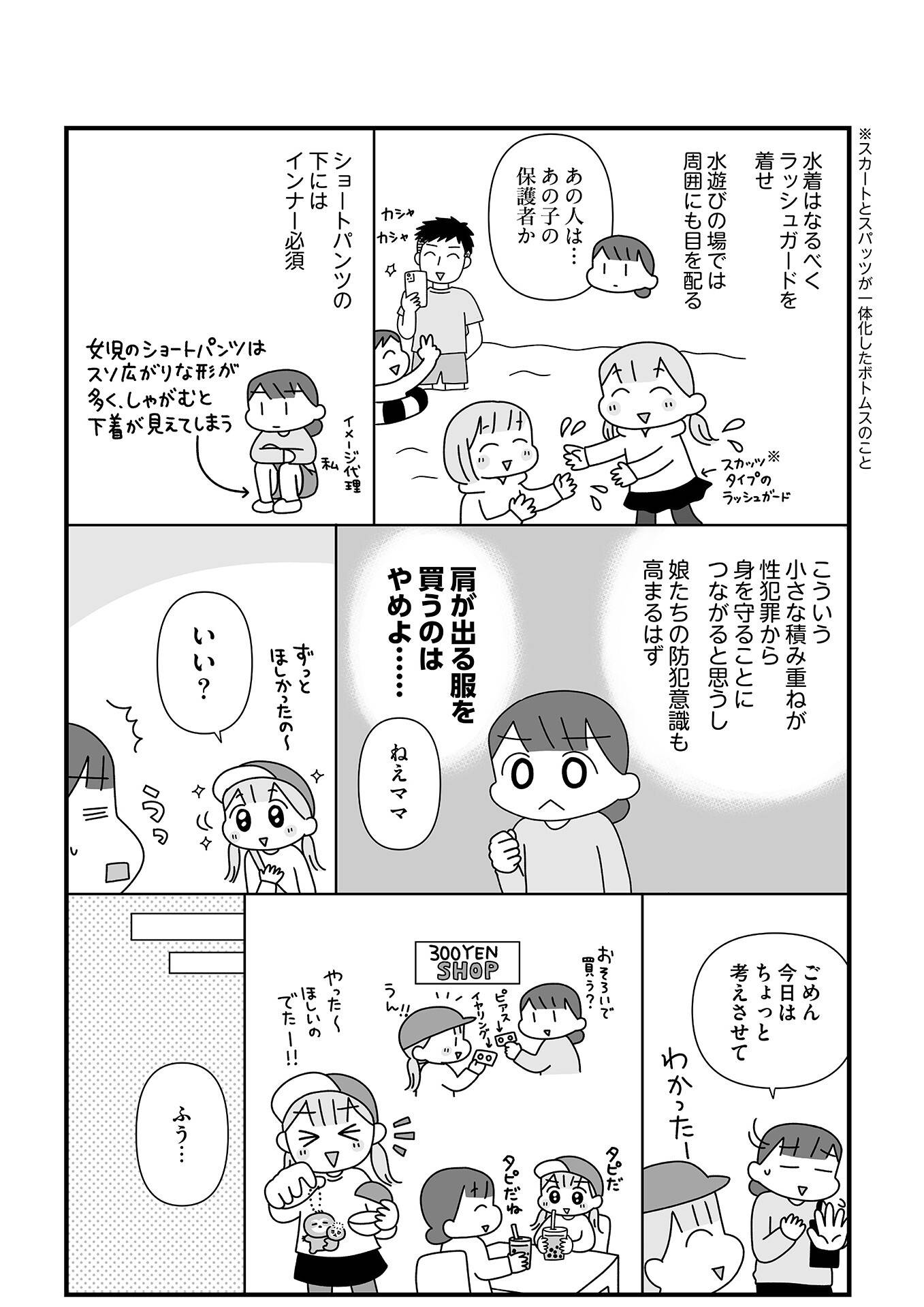 『平成生まれの母、令和女児の性教育に挑む』(はちみつコミックエッセイ)より