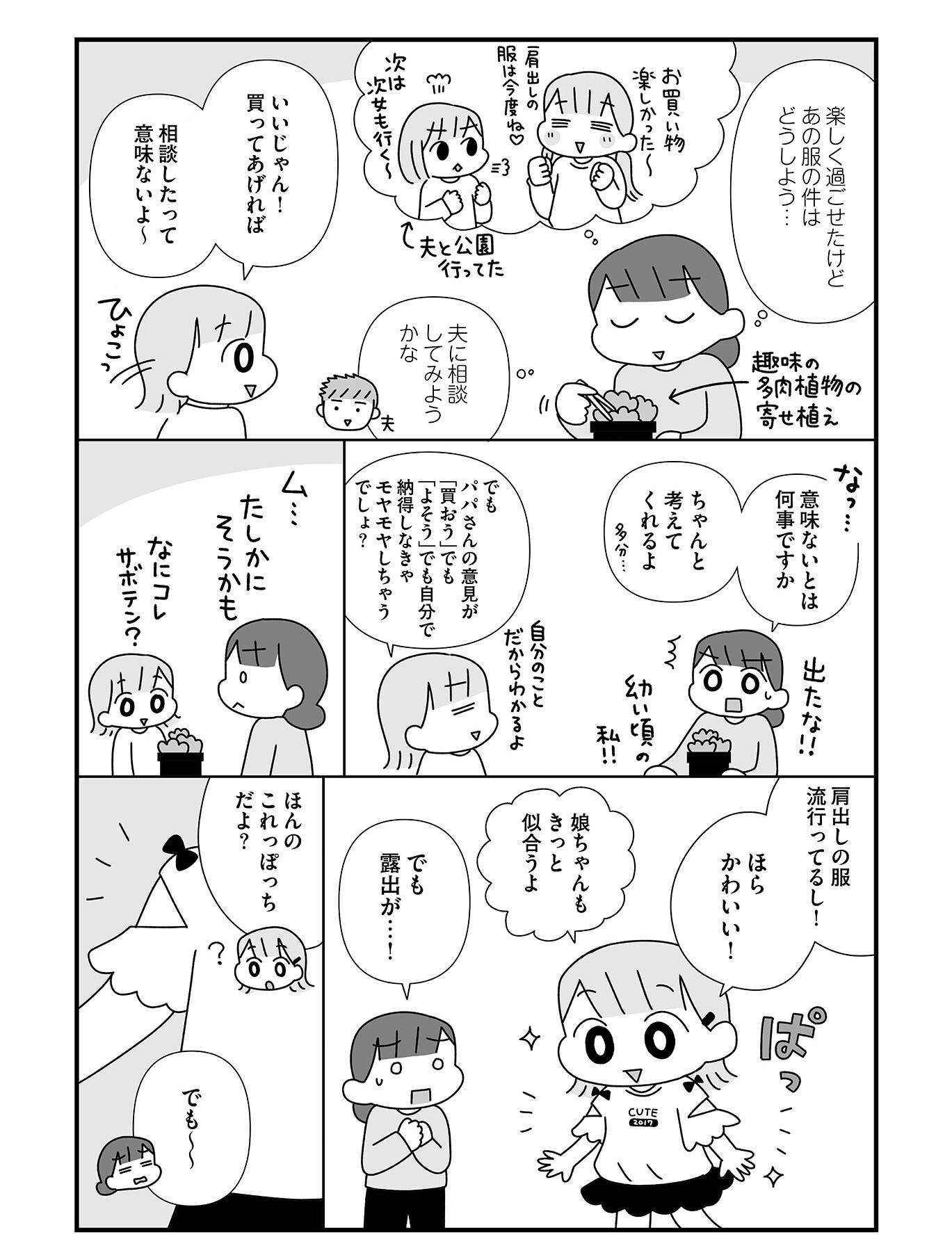 『平成生まれの母、令和女児の性教育に挑む』(はちみつコミックエッセイ)より