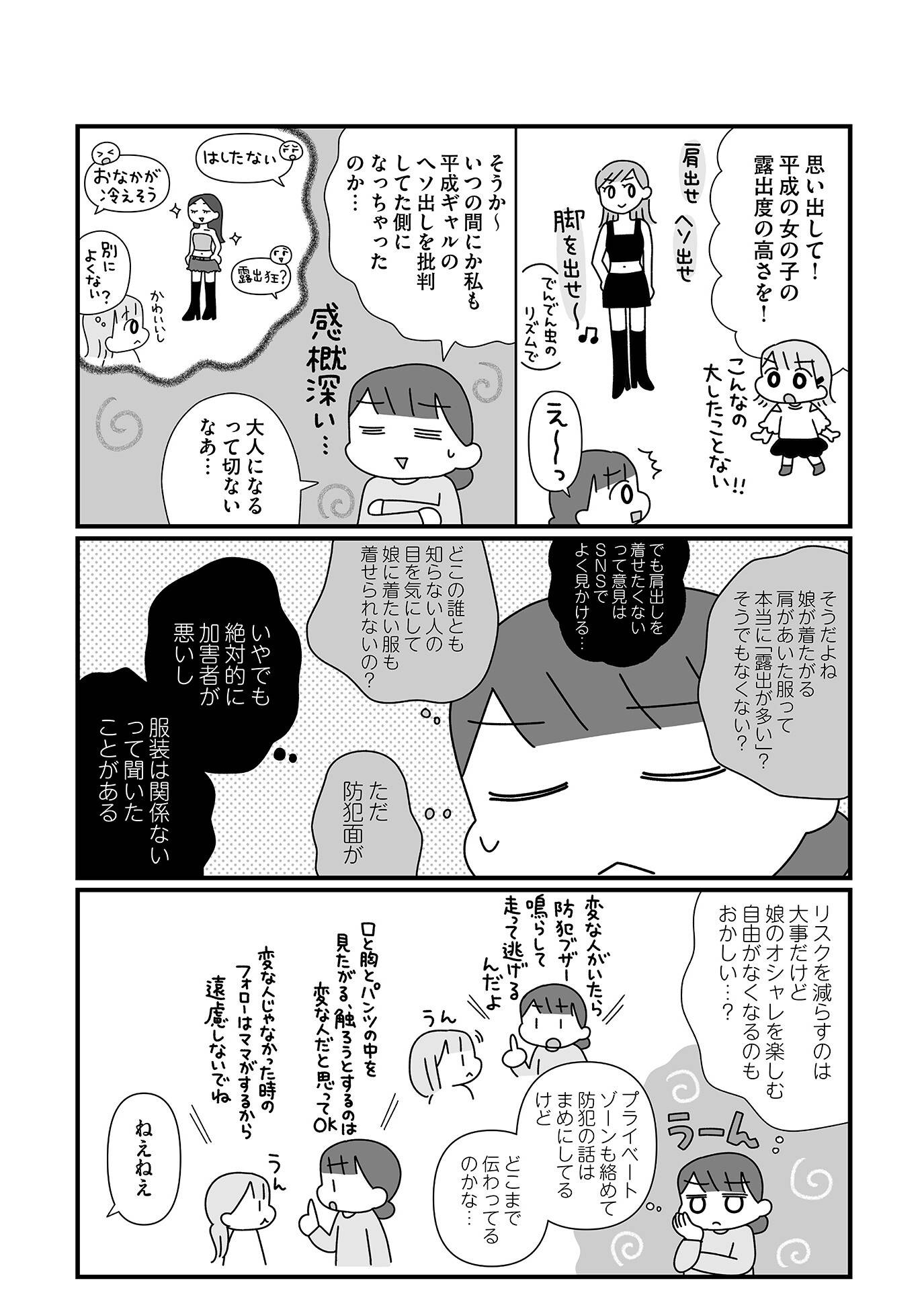 『平成生まれの母、令和女児の性教育に挑む』(はちみつコミックエッセイ)より