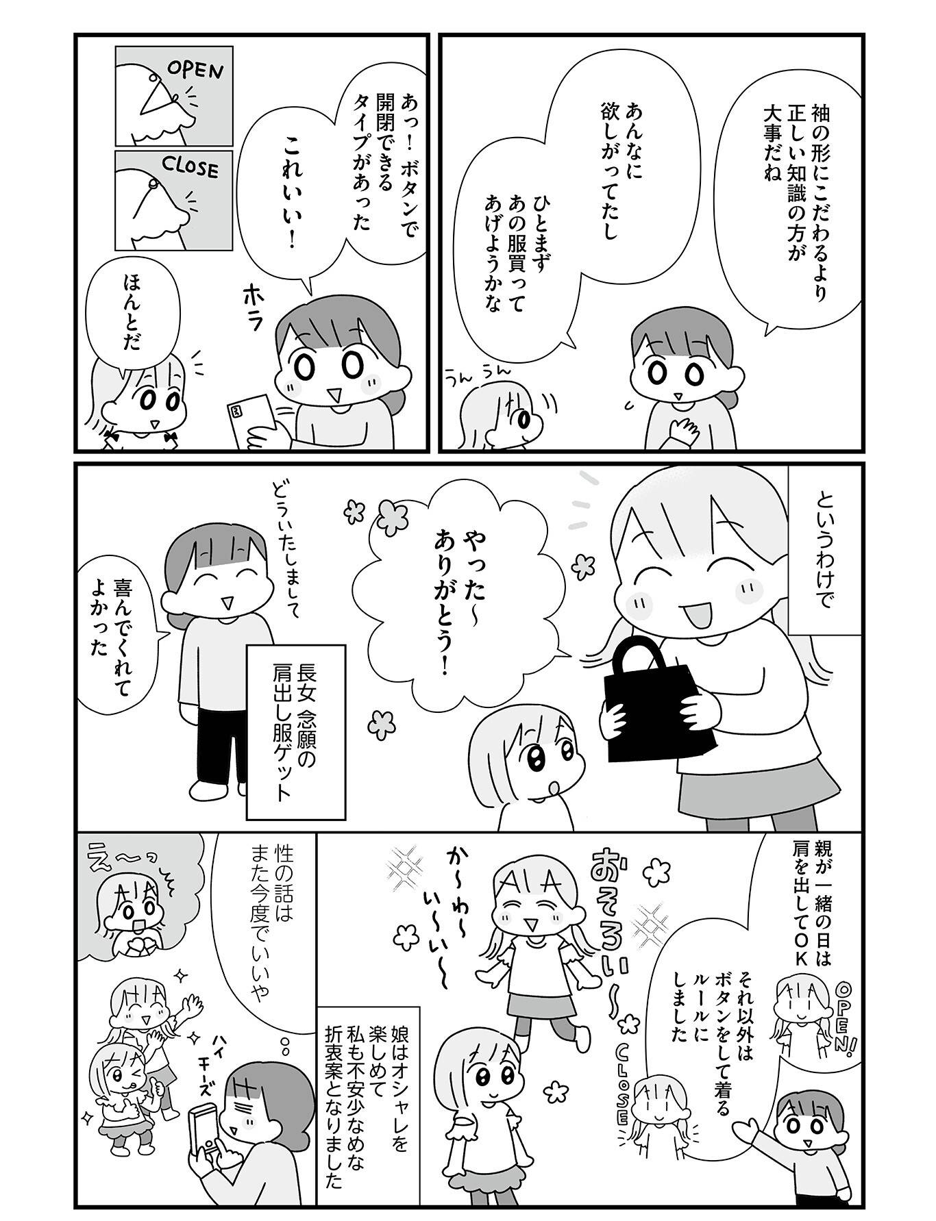 『平成生まれの母、令和女児の性教育に挑む』(はちみつコミックエッセイ)より