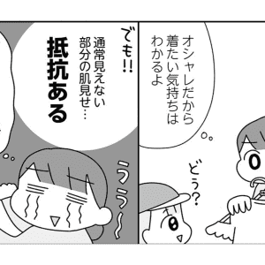 【漫画】娘から「肩出しの服がほしい」防犯面が気になりながらも母親の出した結論とは