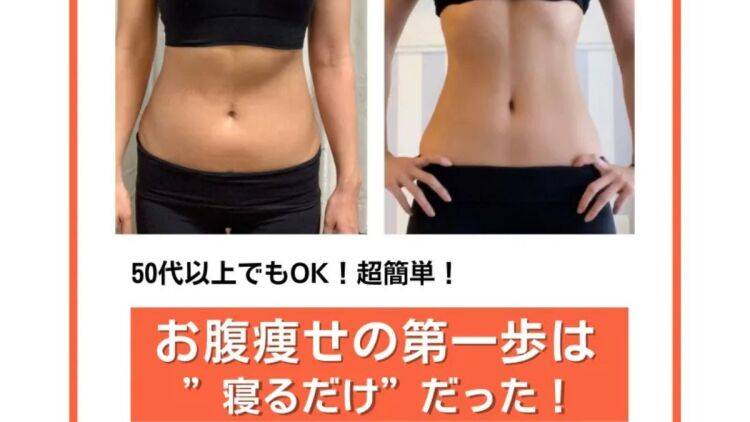 効果実証済み!お腹だけ痩せない人の特徴とは?【超簡単】痩せたい人が最初にやるべき「ほぐしワザ」