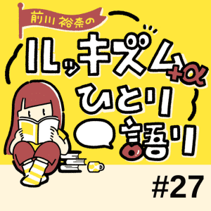 『違国日記』で感じるエンタメの現在地 |  連載 vol.27