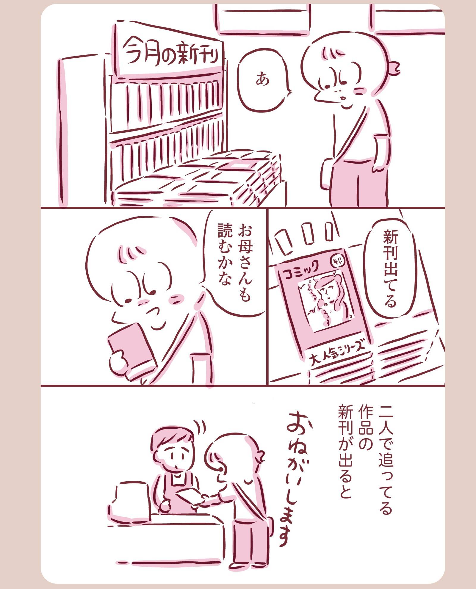 『今日もまだお母さんに会いたい』(KADOKAWA)より
