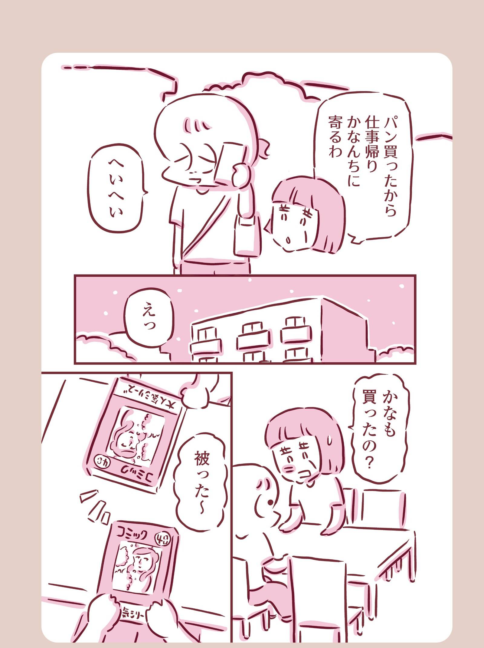 『今日もまだお母さんに会いたい』(KADOKAWA)より