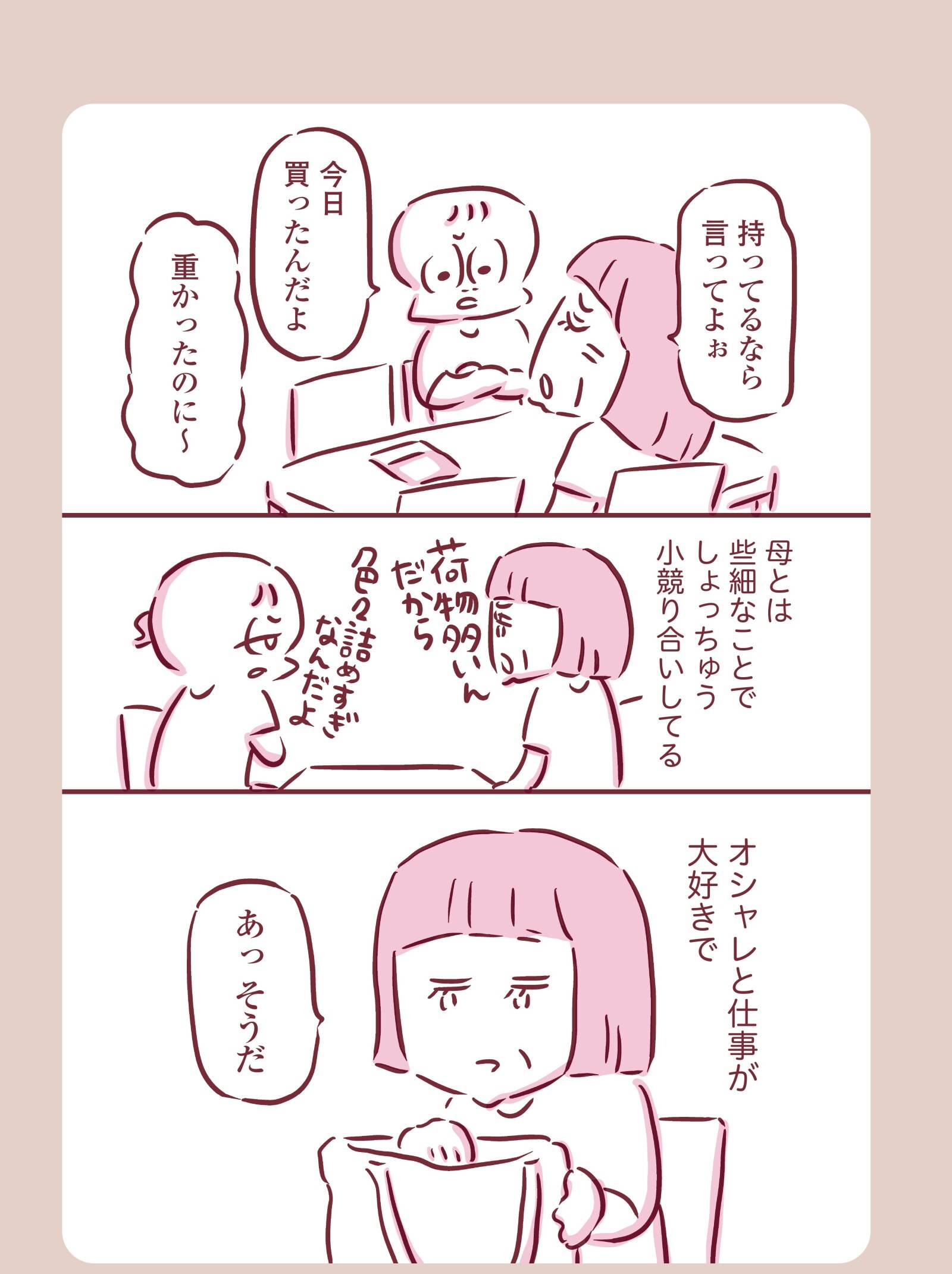 『今日もまだお母さんに会いたい』(KADOKAWA)より