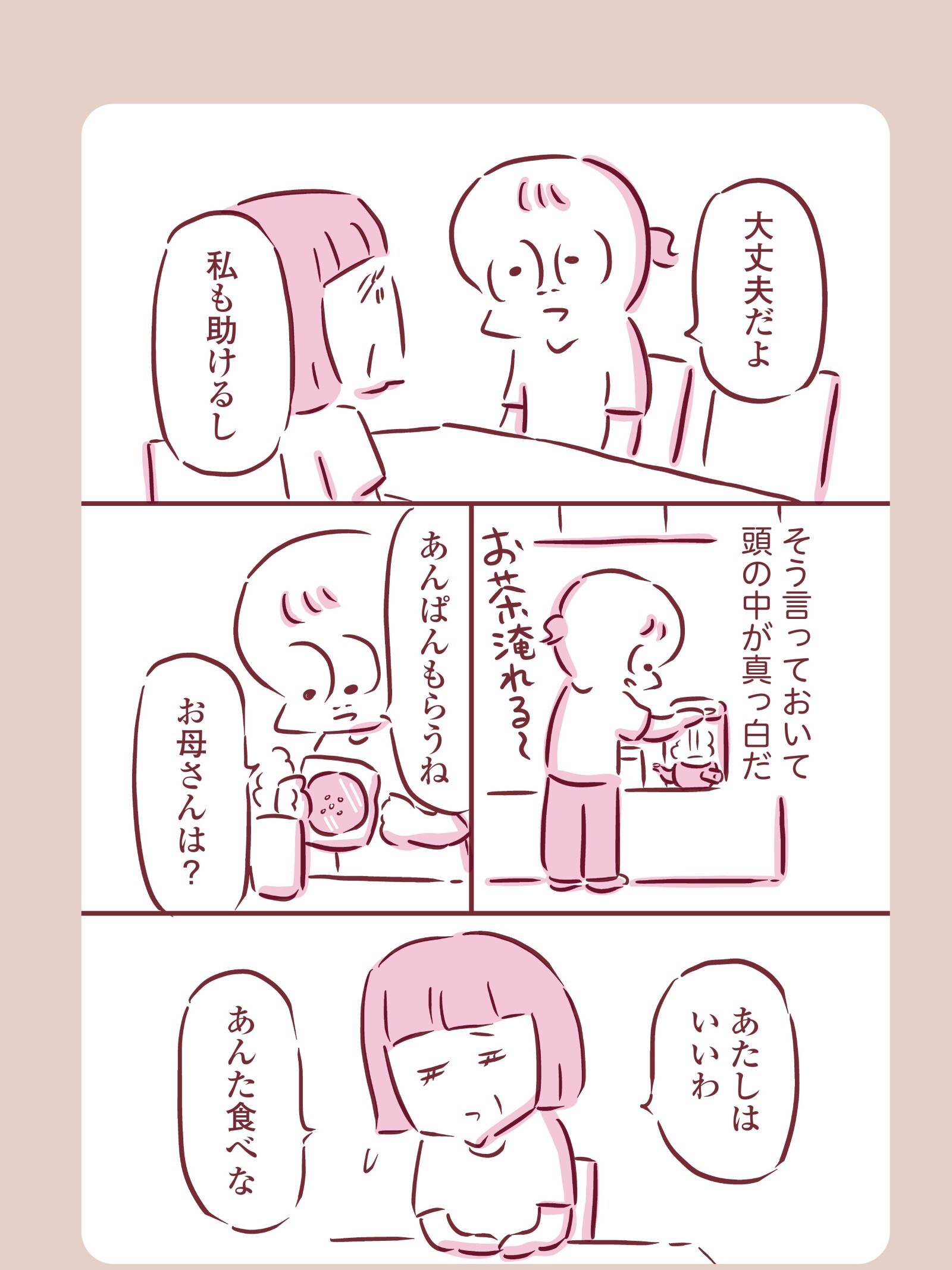 『今日もまだお母さんに会いたい』(KADOKAWA)より