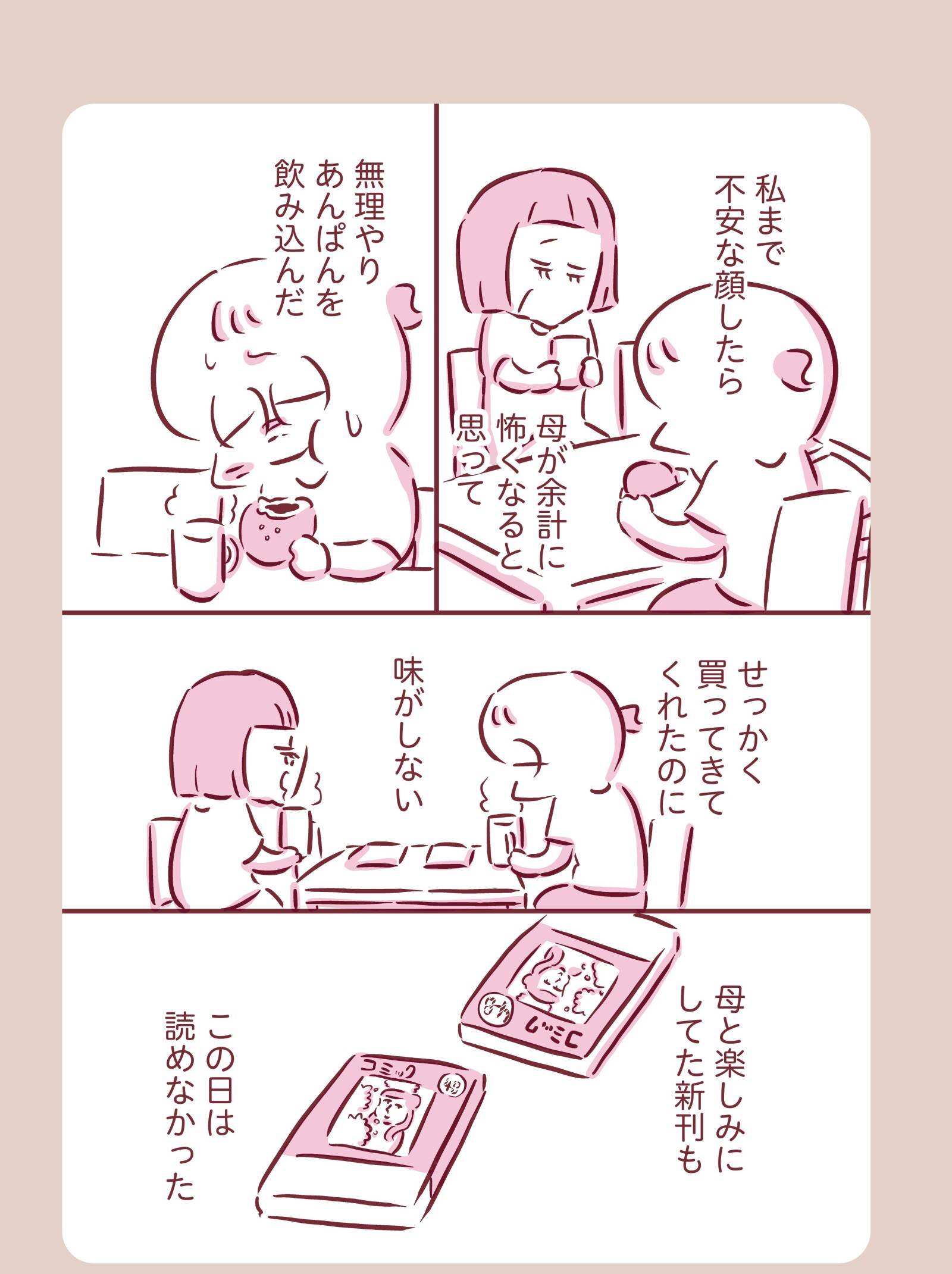 『今日もまだお母さんに会いたい』(KADOKAWA)より