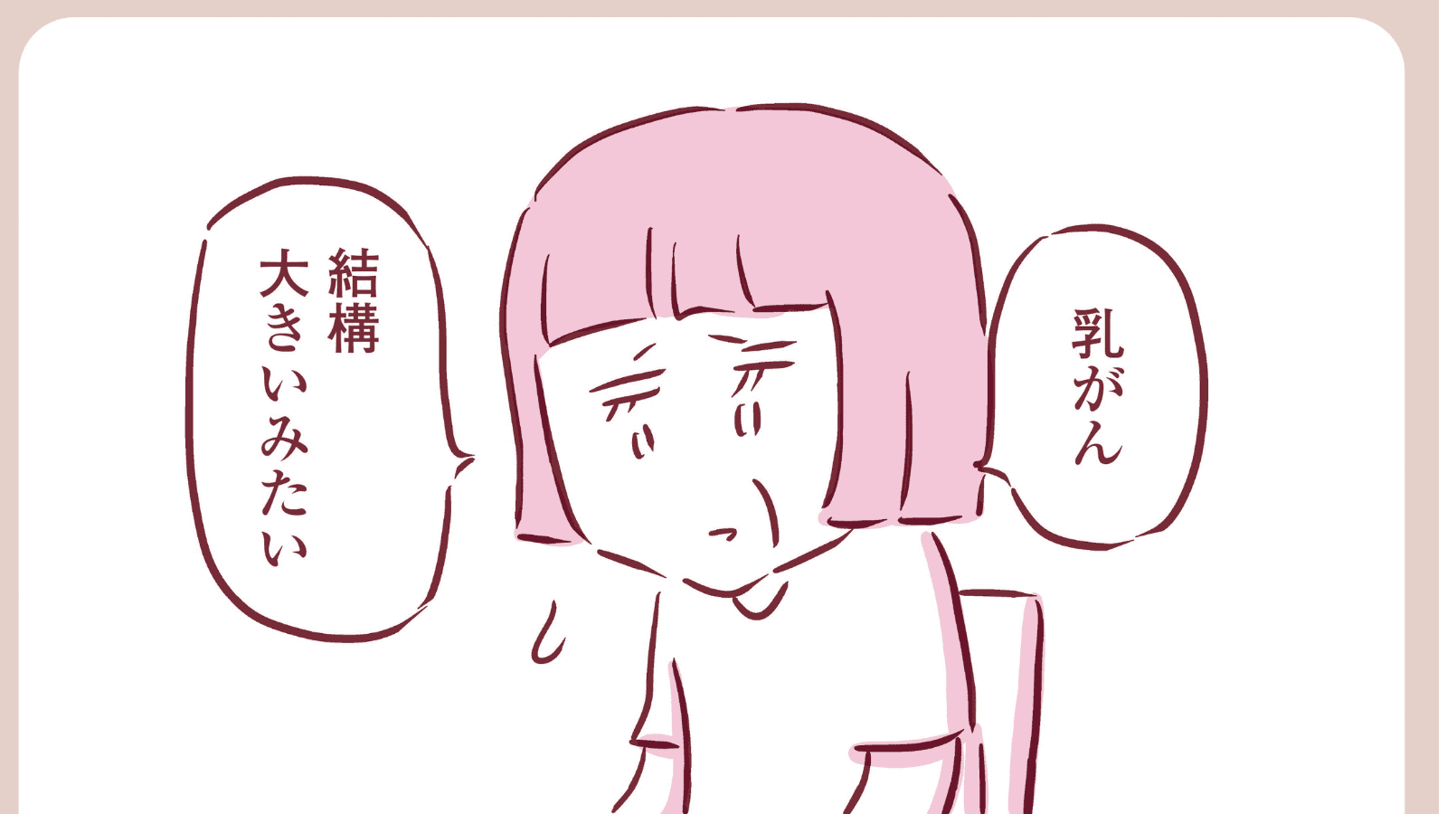 【漫画】オシャレで仕事に情熱を注いでいた大好きなお母さんの乳がんが発覚した日