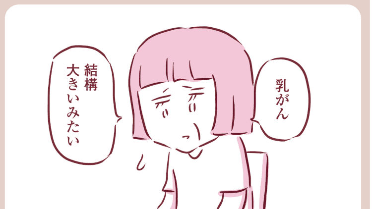【漫画】オシャレで仕事に情熱を注いでいた大好きなお母さんの乳がんが発覚した日