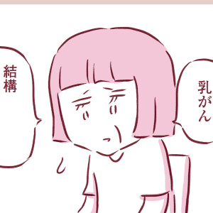 【漫画】オシャレで仕事に情熱を注いでいた大好きなお母さんの乳がんが発覚した日