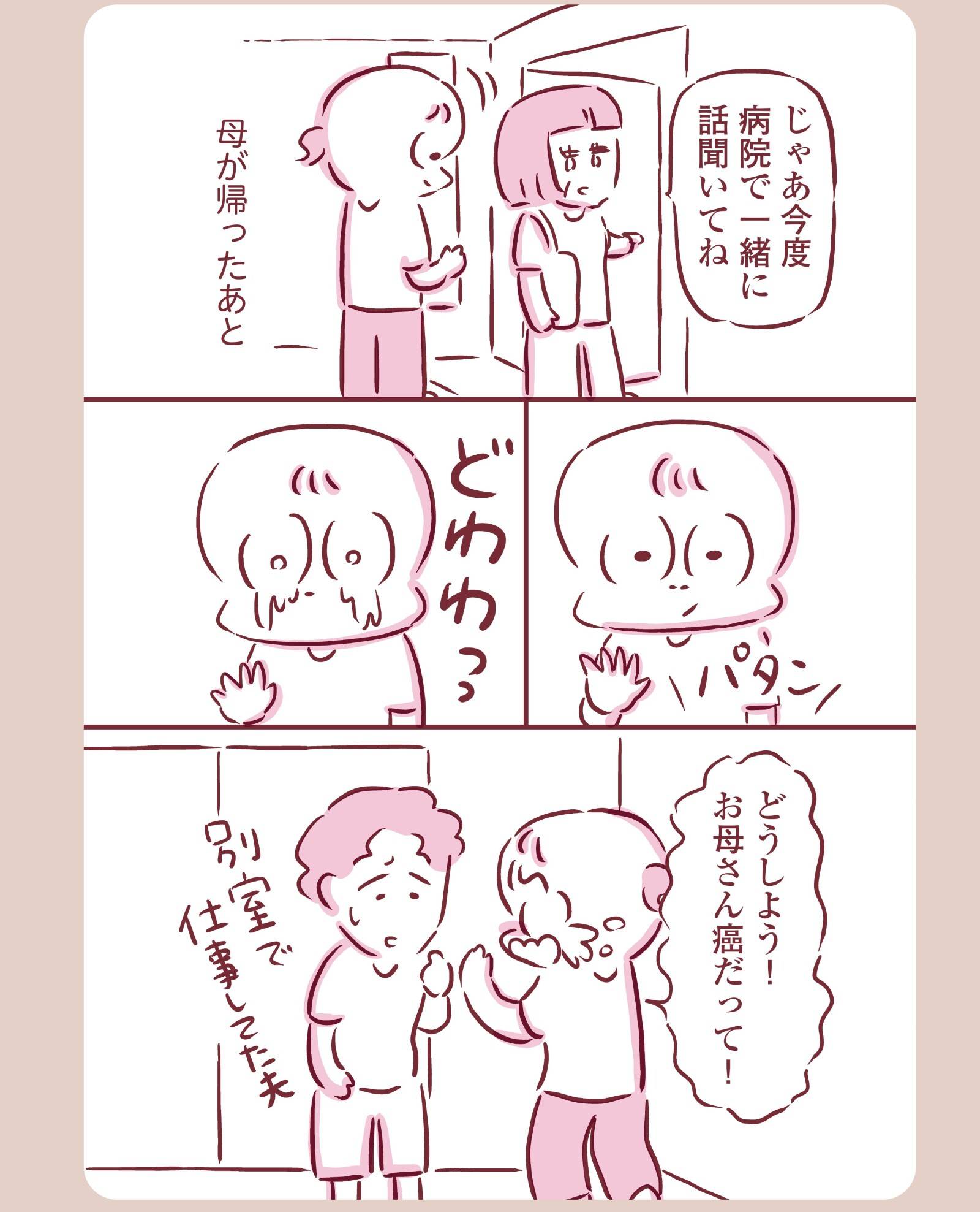 『今日もまだお母さんに会いたい』(KADOKAWA)より