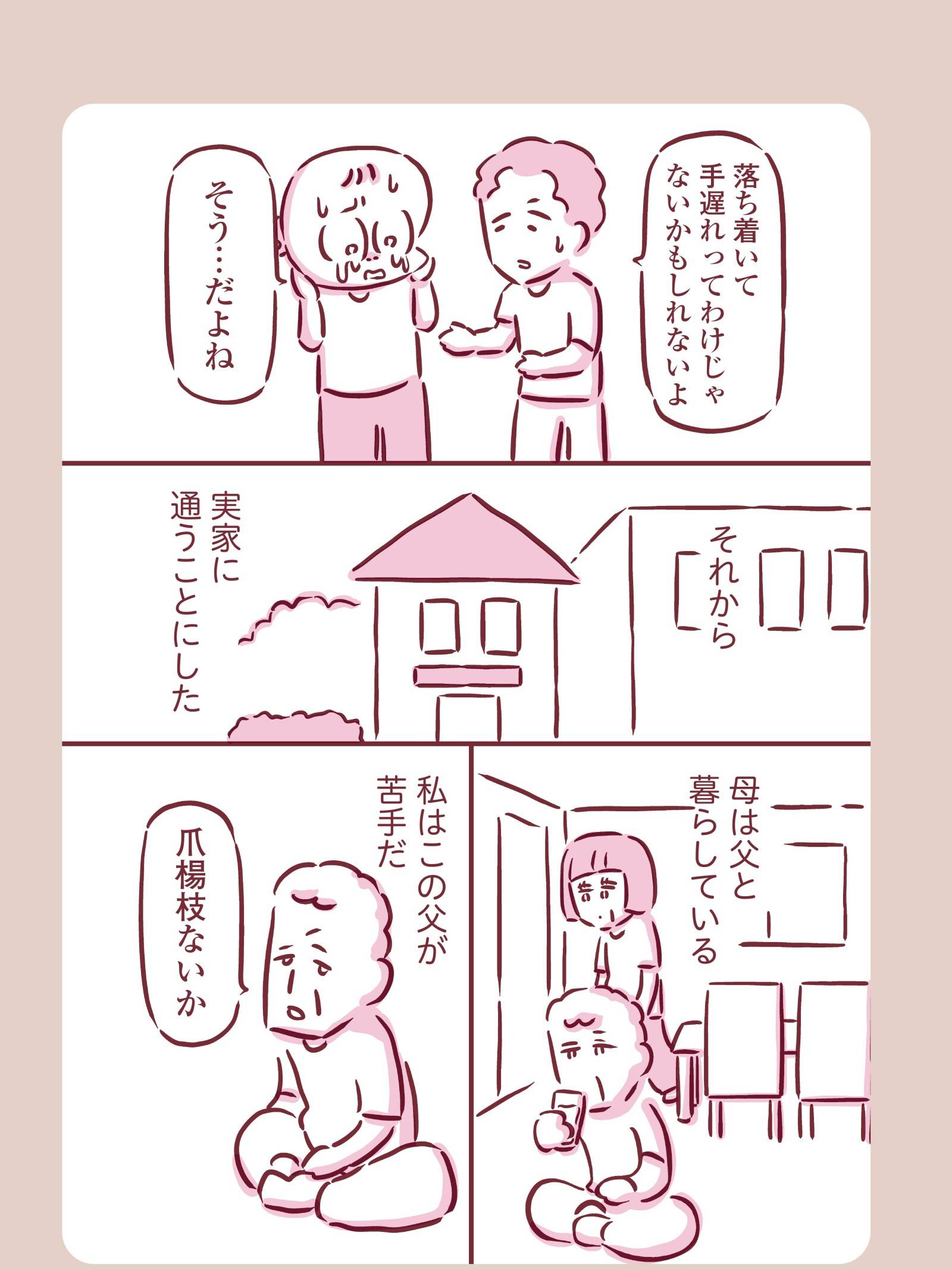 『今日もまだお母さんに会いたい』(KADOKAWA)より
