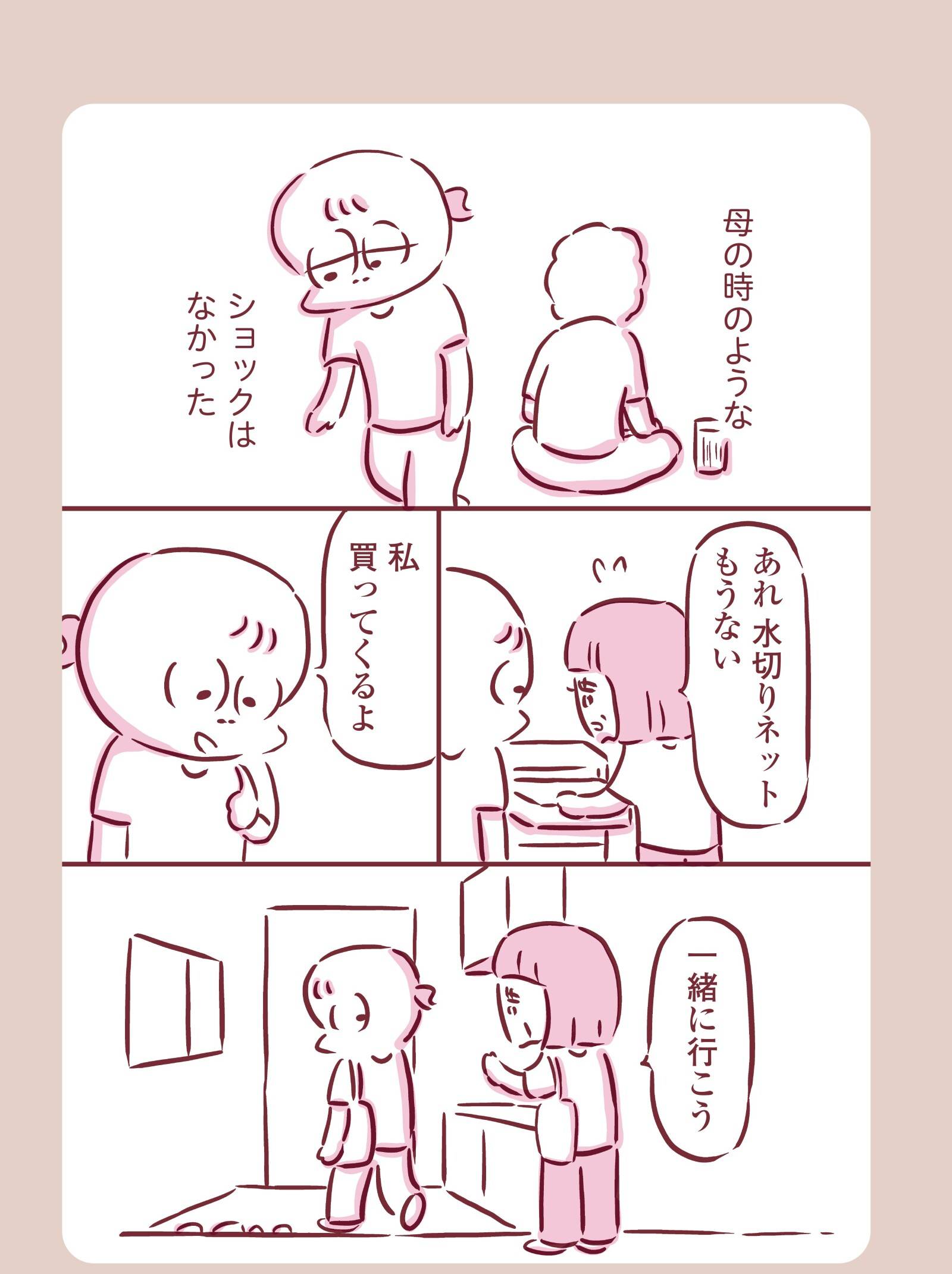 『今日もまだお母さんに会いたい』(KADOKAWA)より