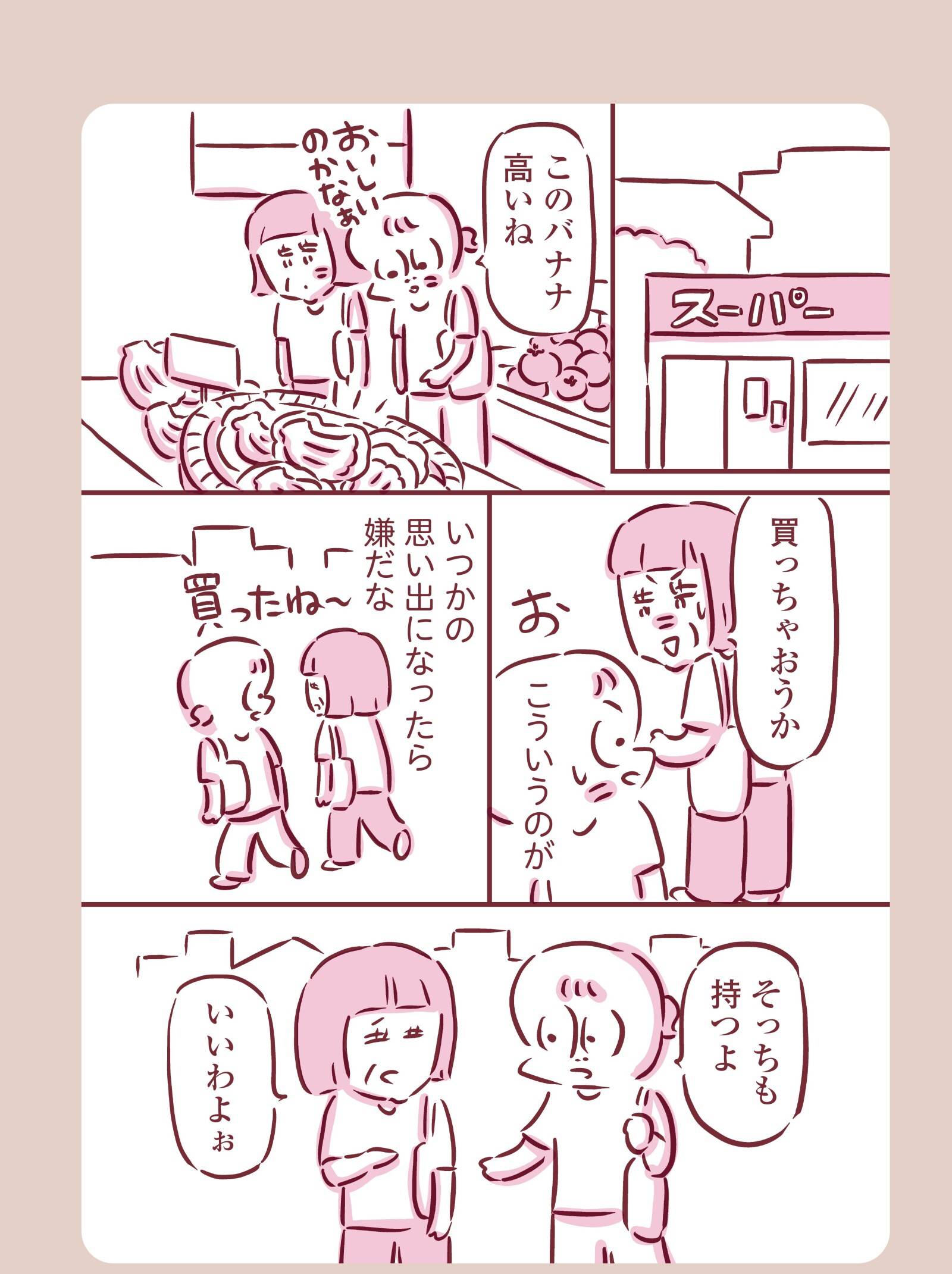 『今日もまだお母さんに会いたい』(KADOKAWA)より
