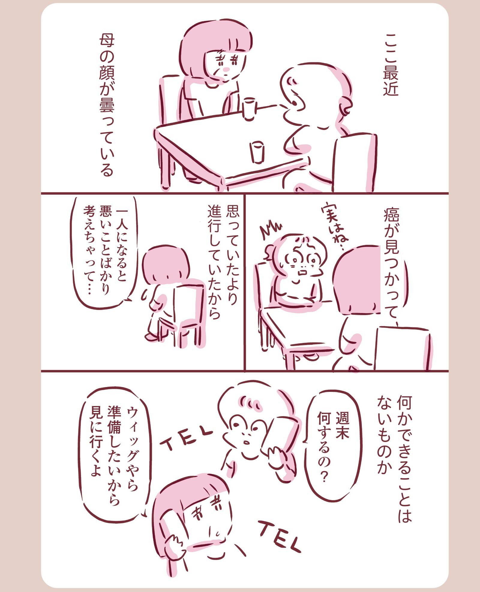 『今日もまだお母さんに会いたい』(KADOKAWA)より