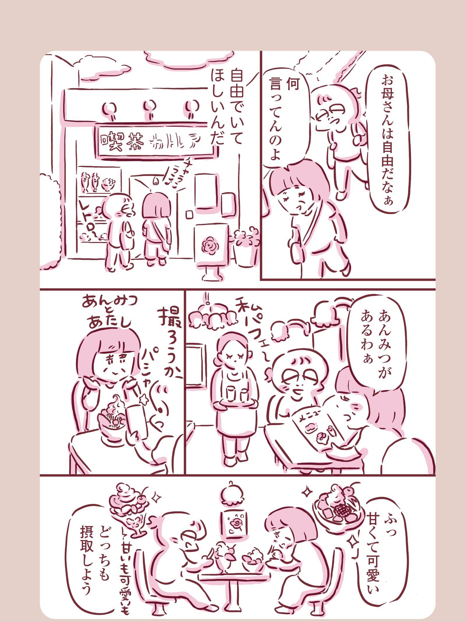 『今日もまだお母さんに会いたい』(KADOKAWA)より