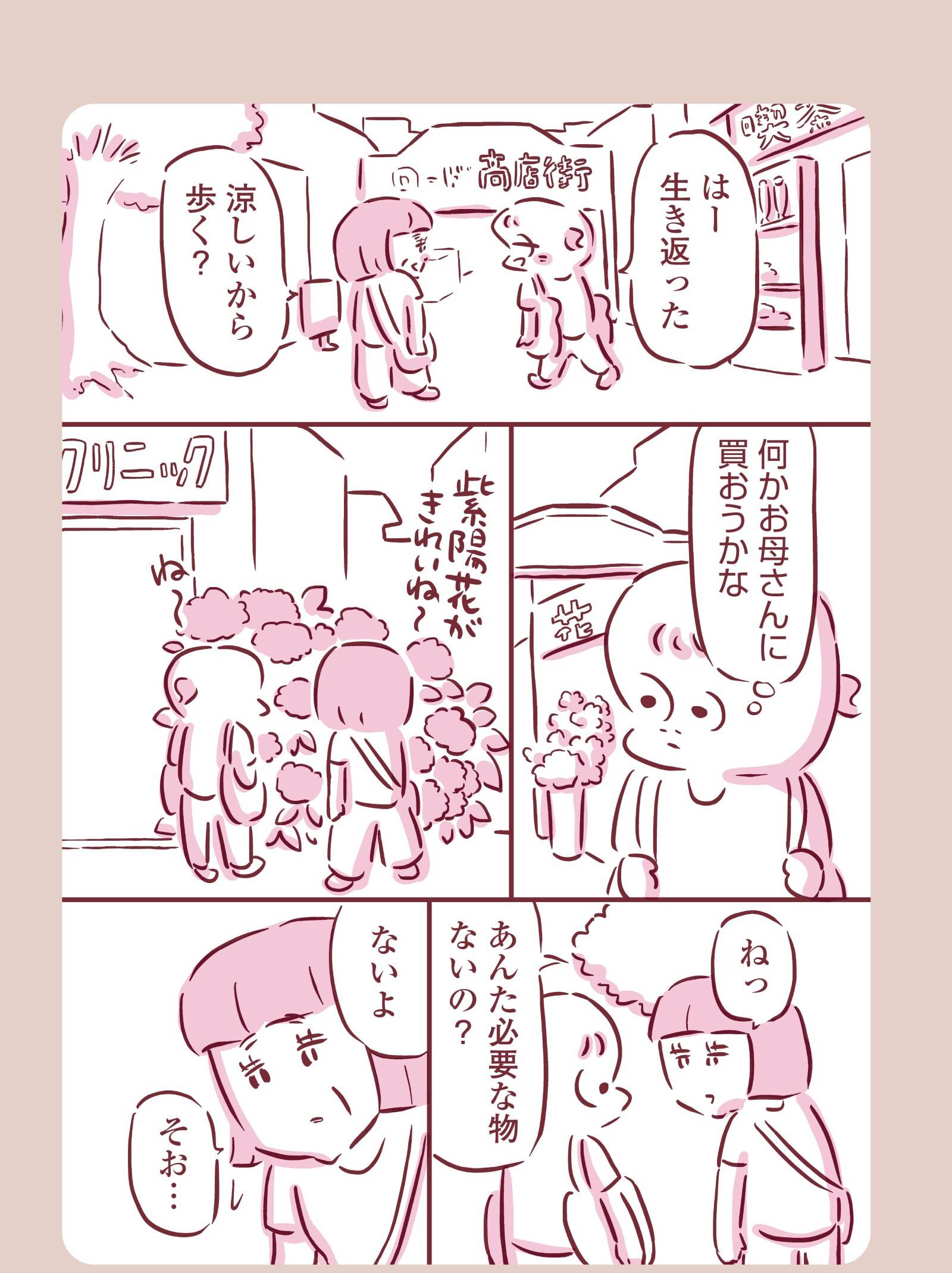 『今日もまだお母さんに会いたい』(KADOKAWA)より