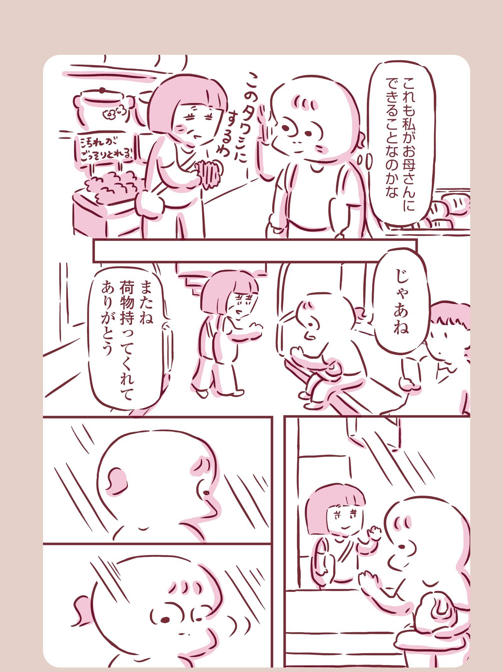 『今日もまだお母さんに会いたい』(KADOKAWA)より