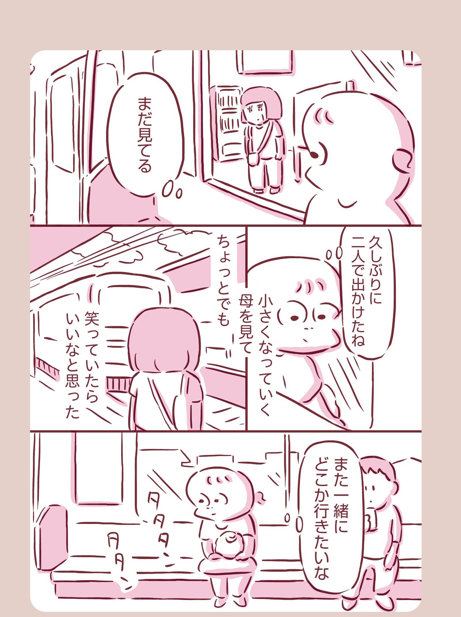 『今日もまだお母さんに会いたい』(KADOKAWA)より